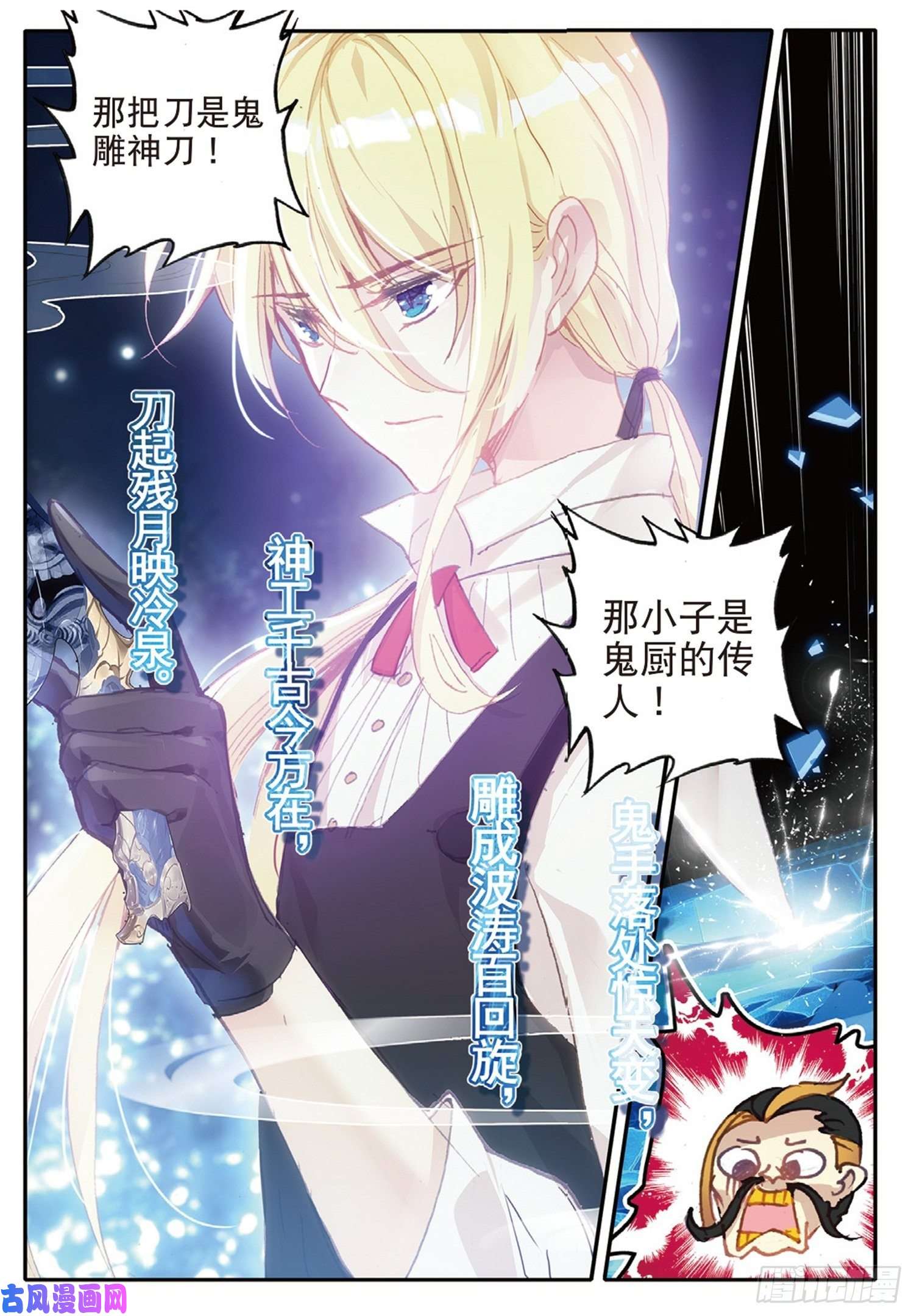 冰火魔厨 第二季15 翻云覆雨