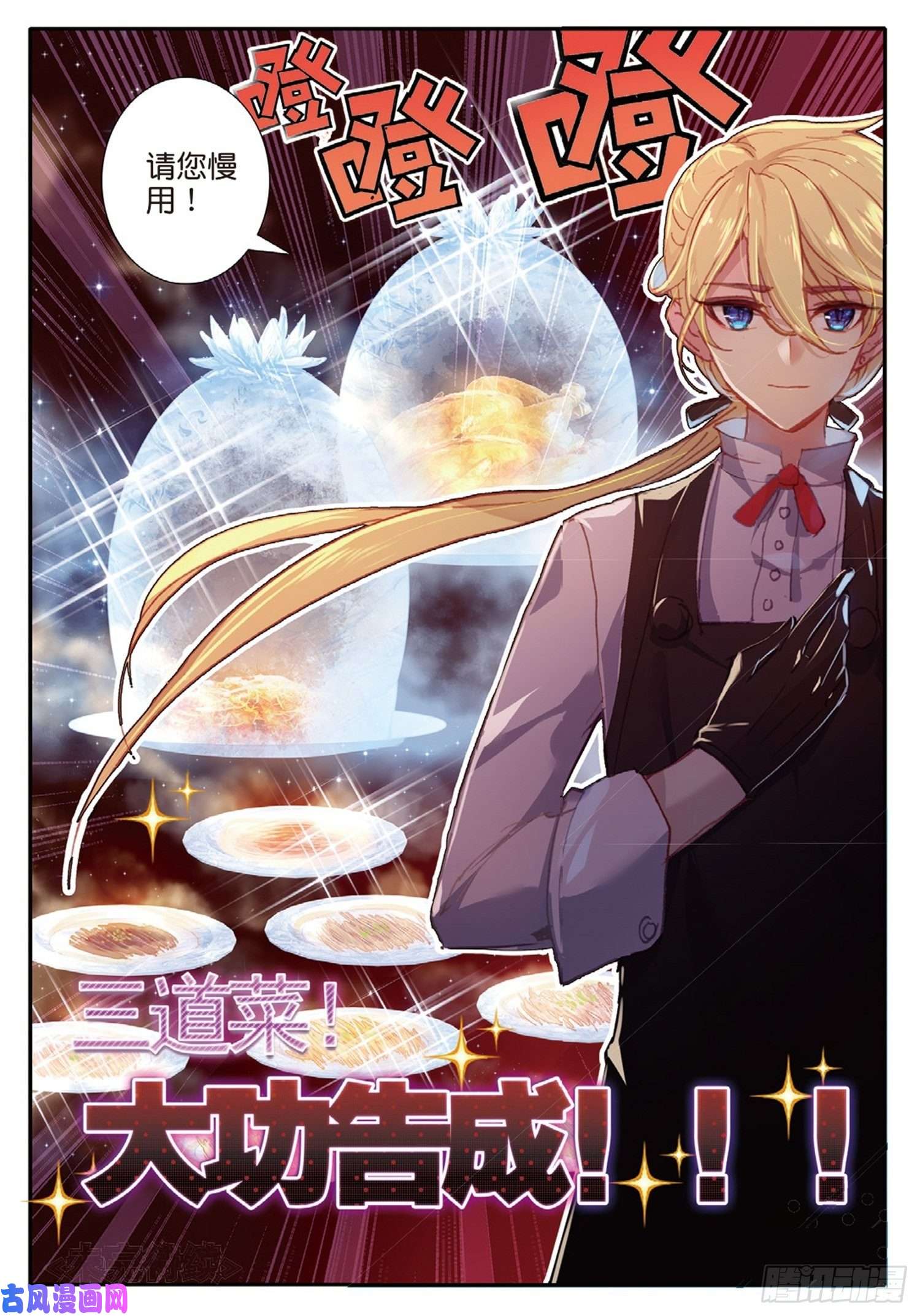 冰火魔厨 第二季15 翻云覆雨