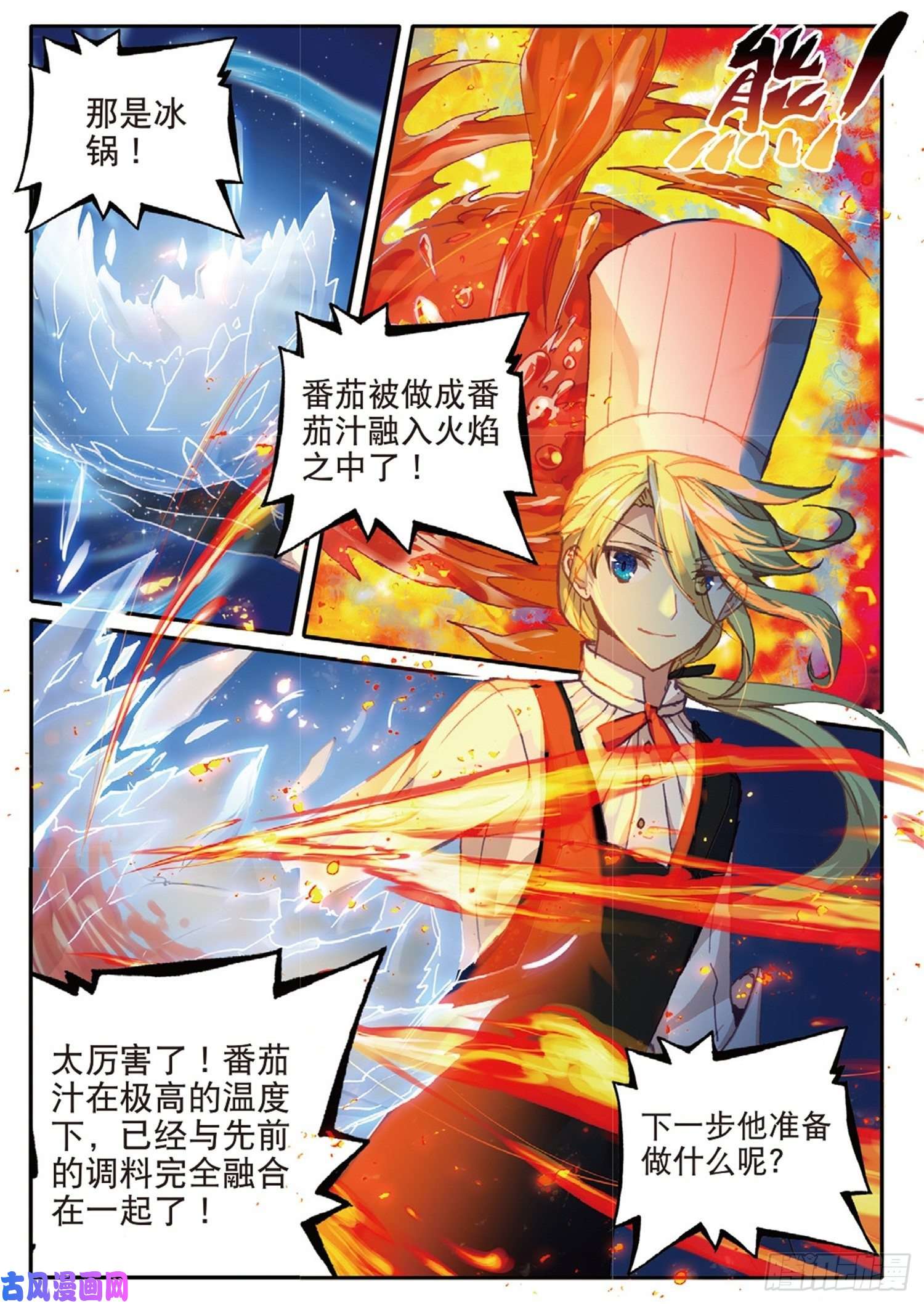 冰火魔厨 第二季15 翻云覆雨