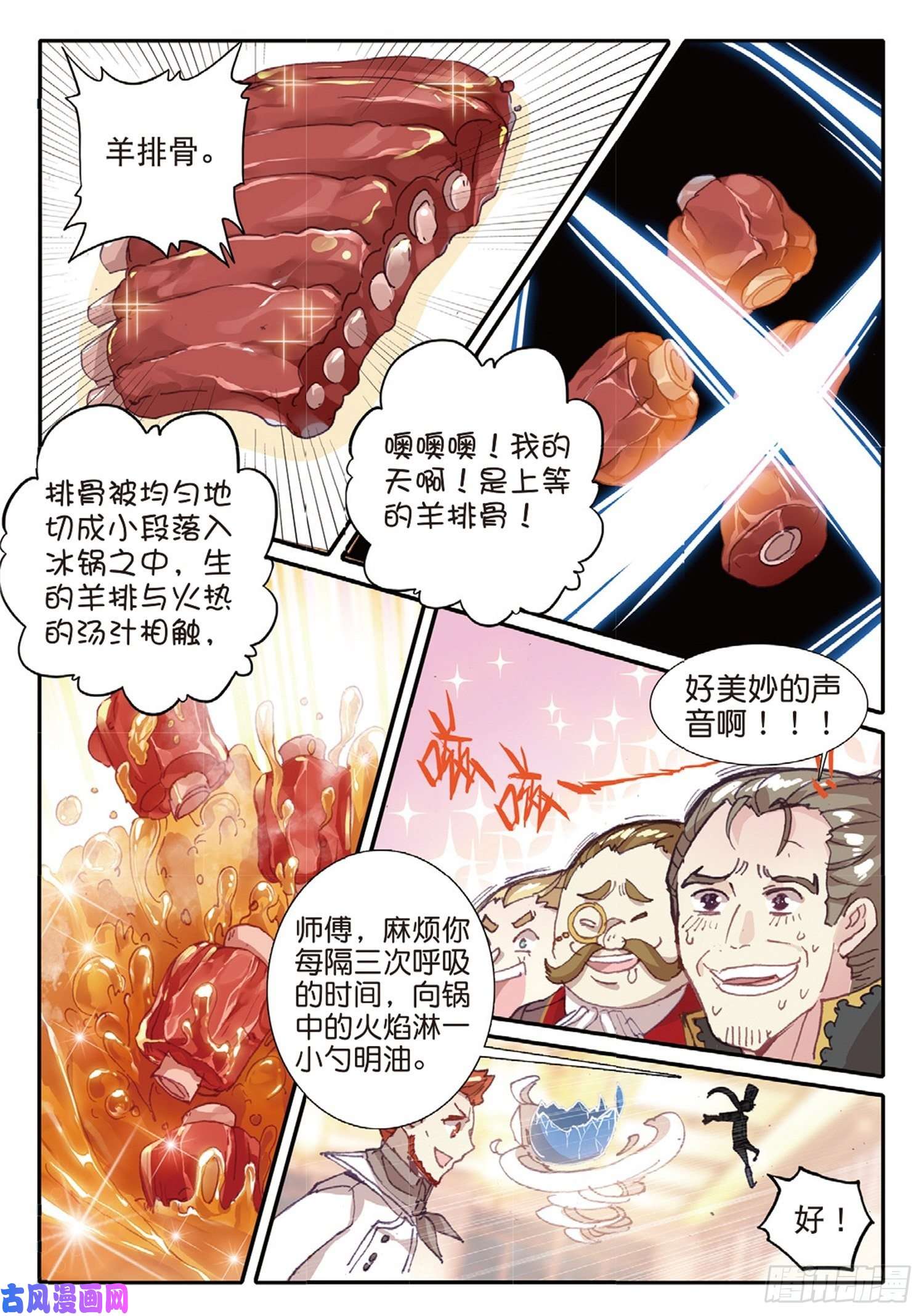 冰火魔厨 第二季15 翻云覆雨