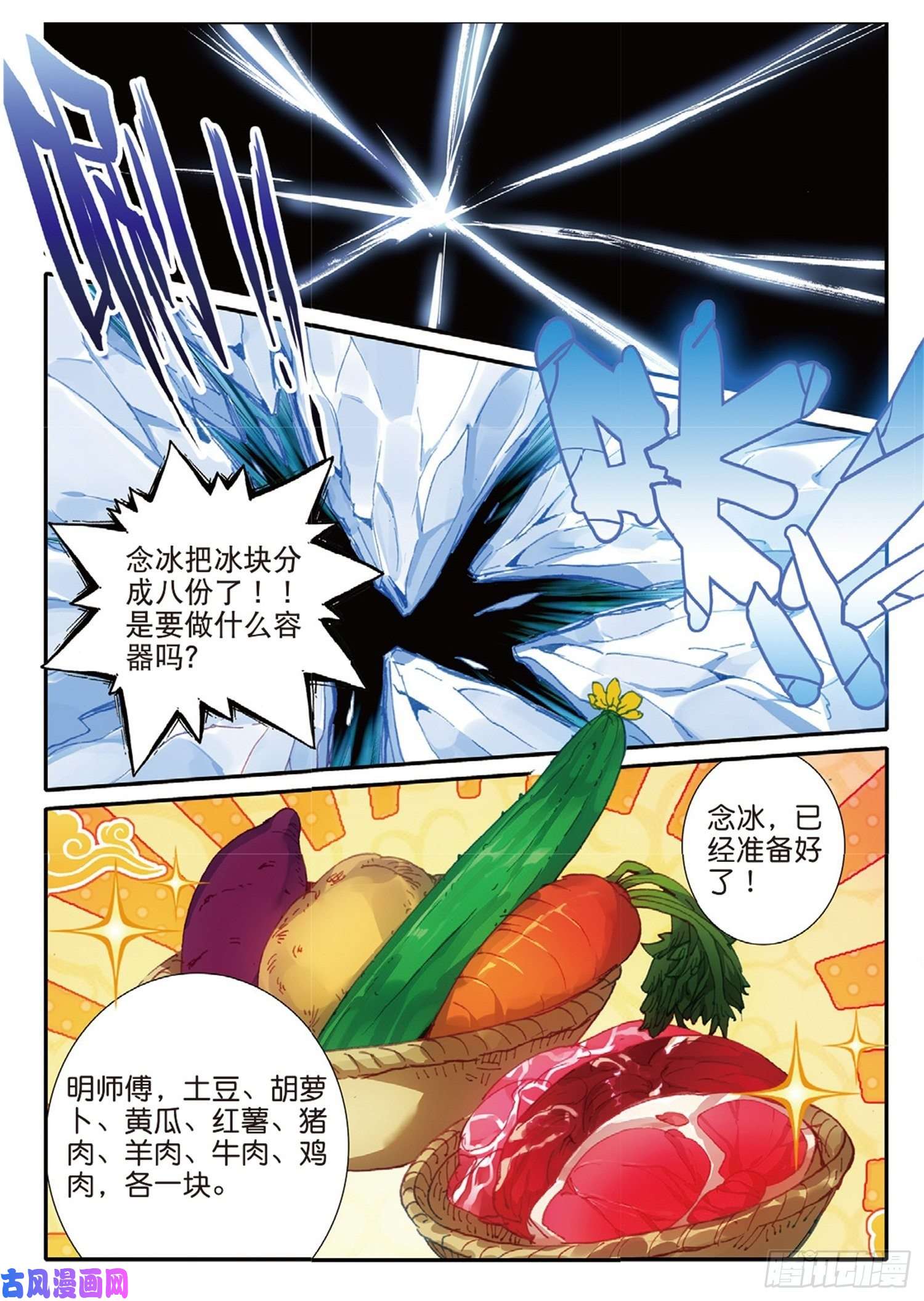 冰火魔厨 第二季15 翻云覆雨