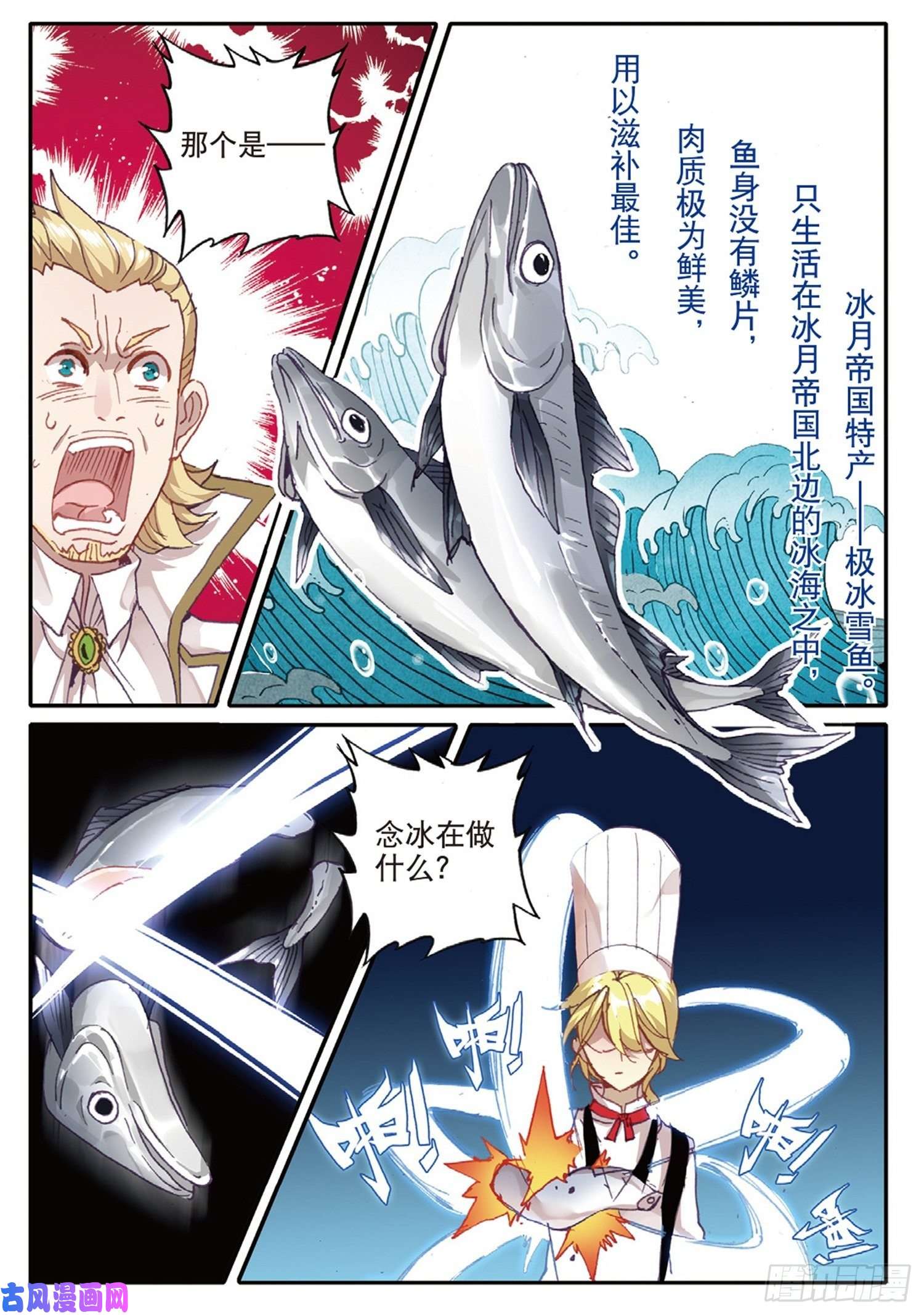 冰火魔厨 第二季15 翻云覆雨