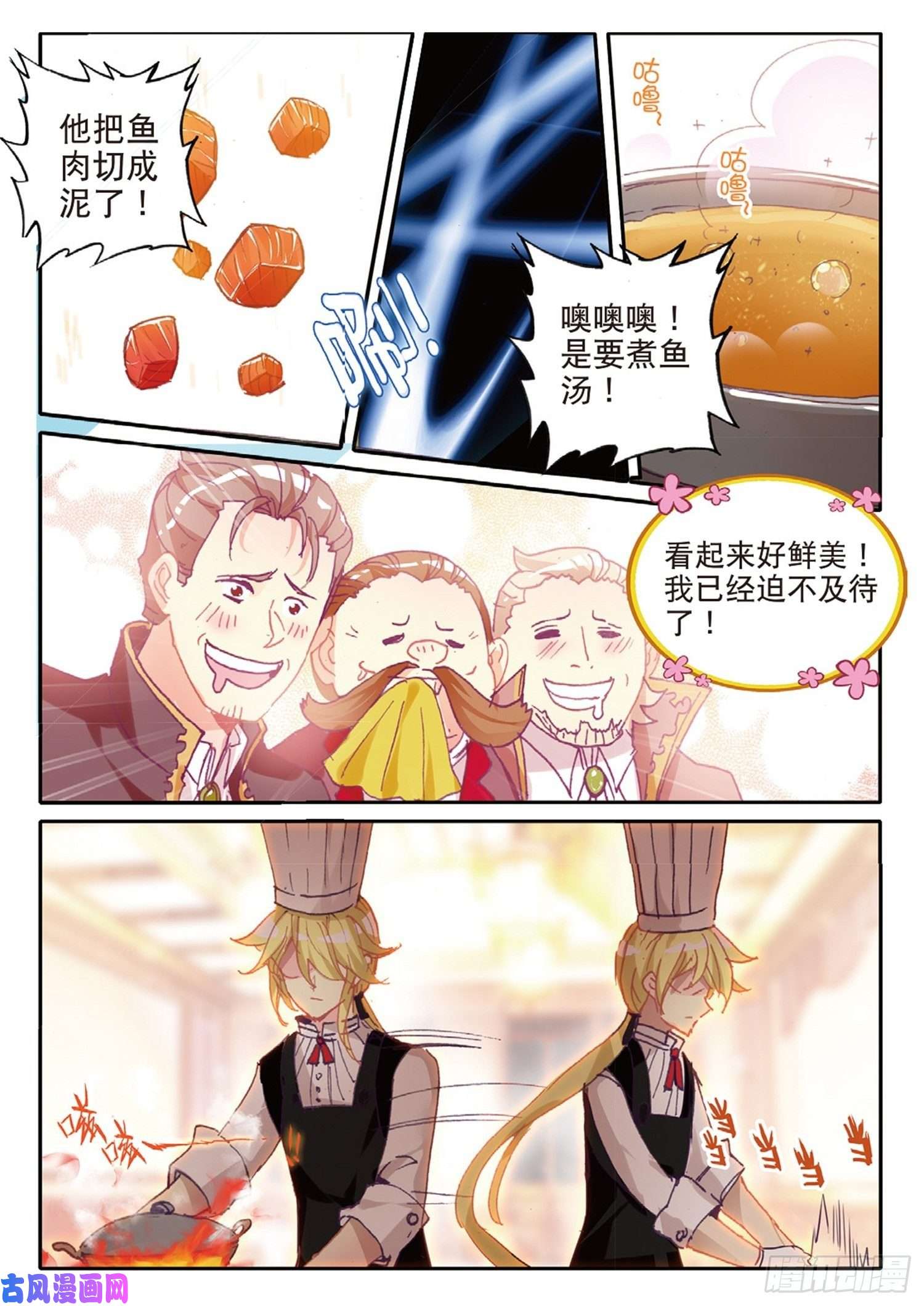 冰火魔厨 第二季15 翻云覆雨