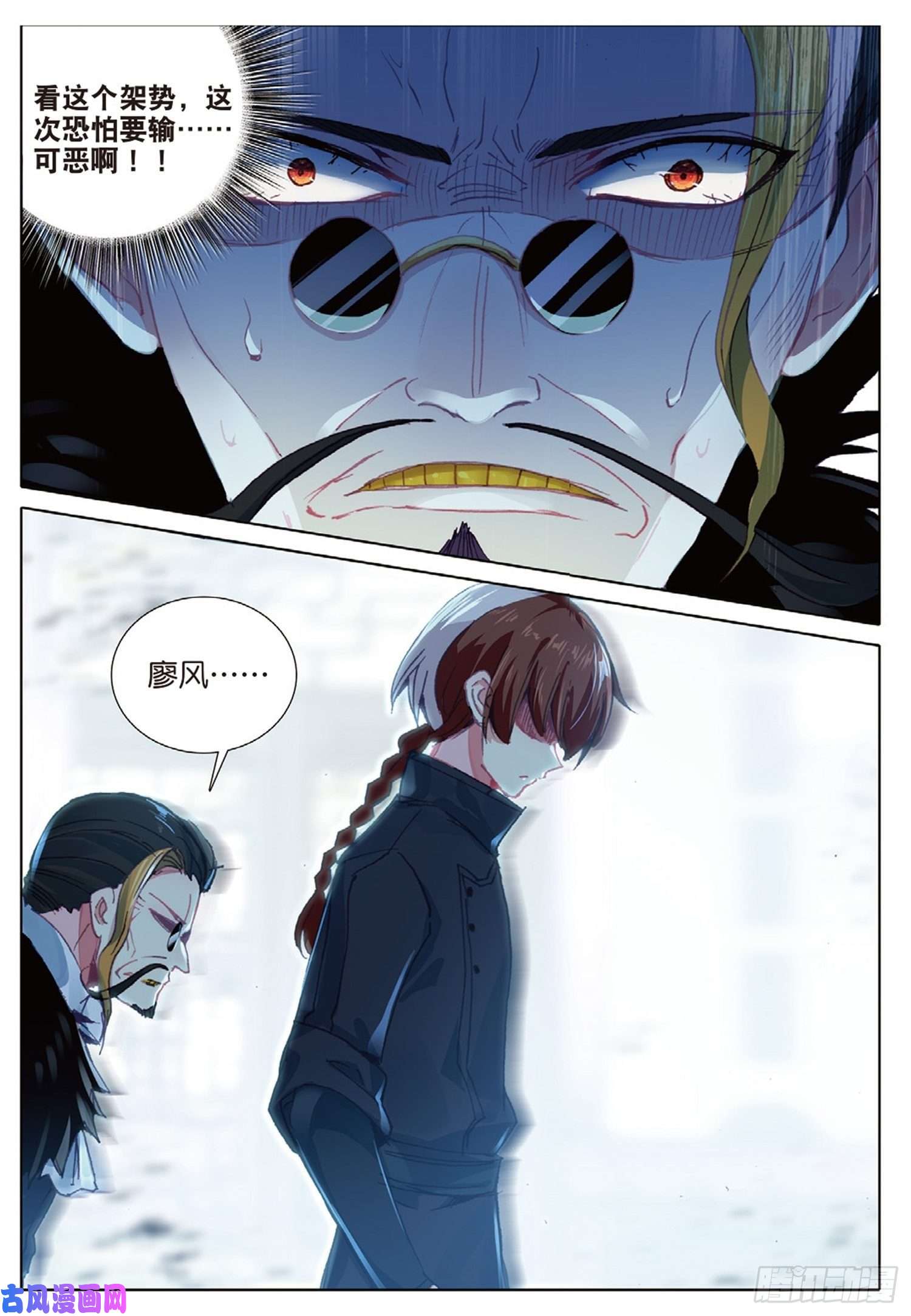 冰火魔厨 第二季16 你是我的眼