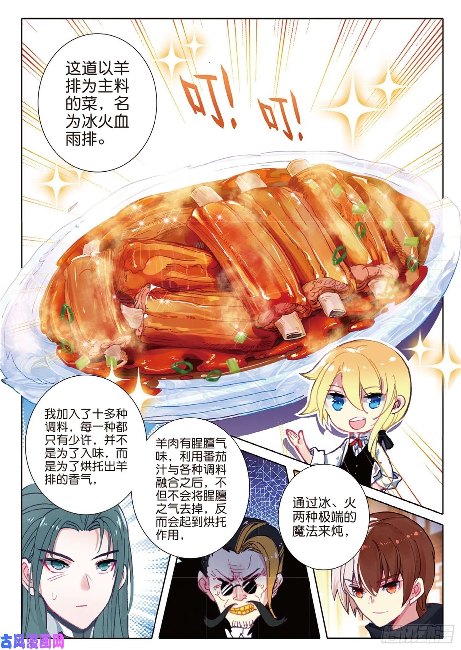 冰火魔厨 第二季16 你是我的眼