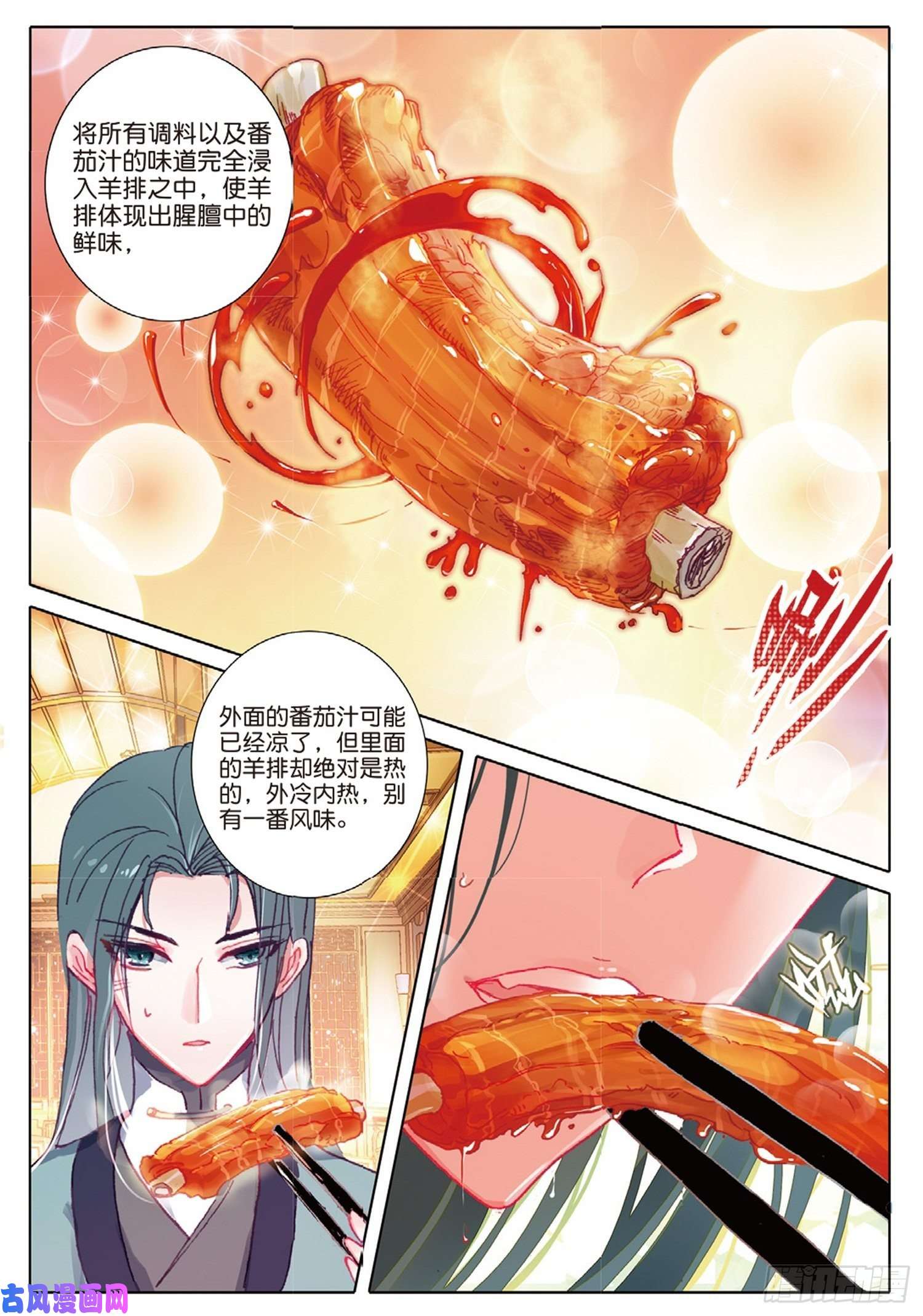 冰火魔厨 第二季16 你是我的眼