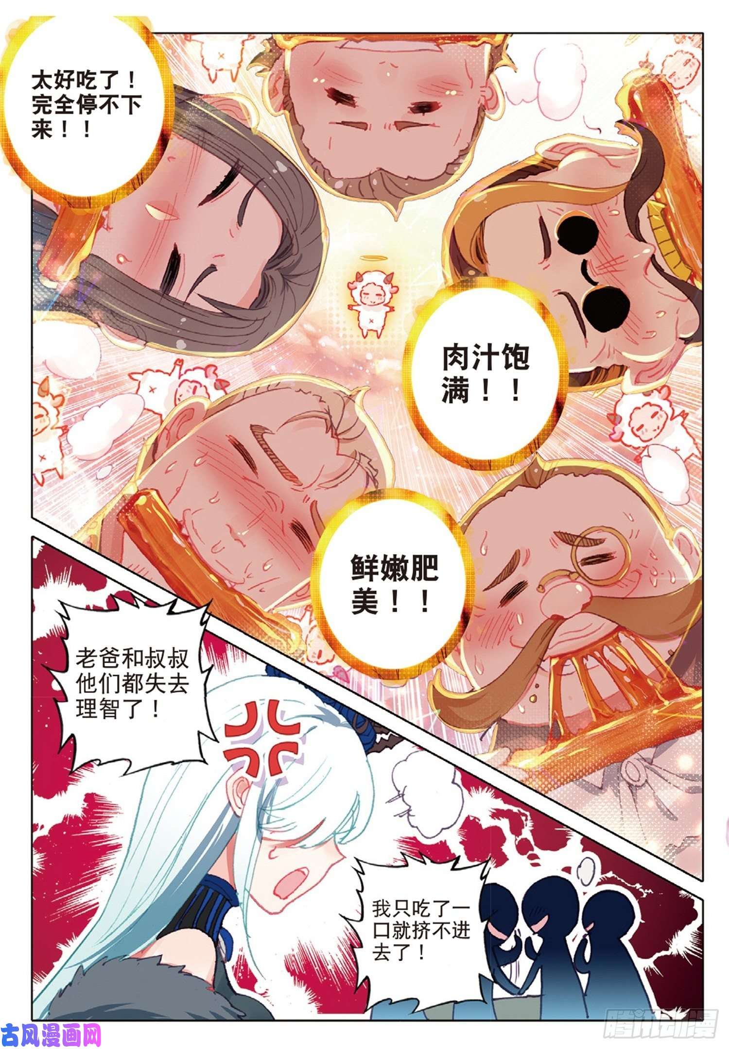 冰火魔厨 第二季16 你是我的眼