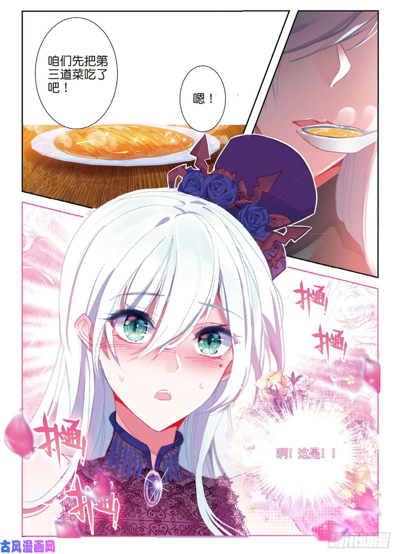 冰火魔厨 第二季16 你是我的眼