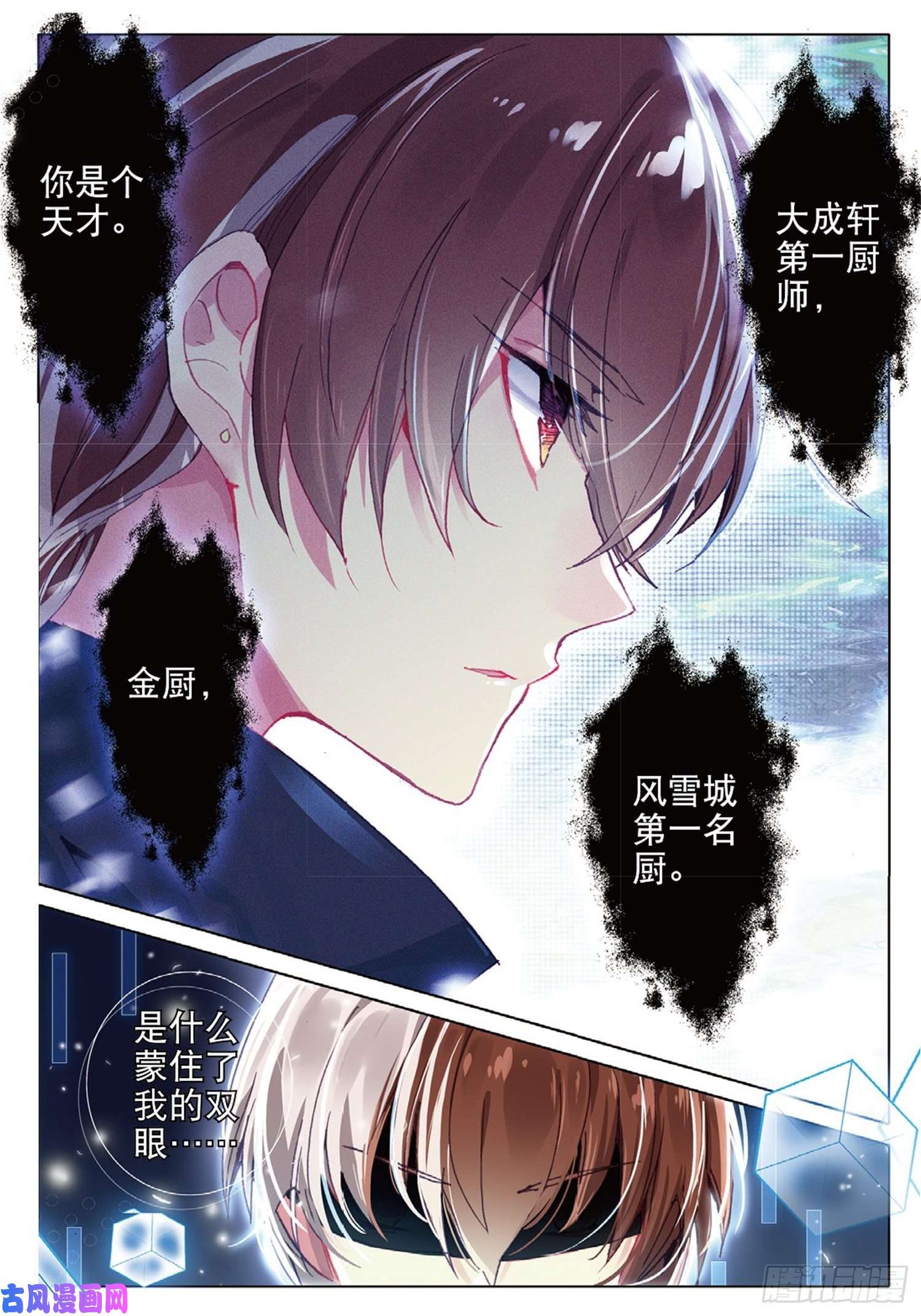 冰火魔厨 第二季16 你是我的眼