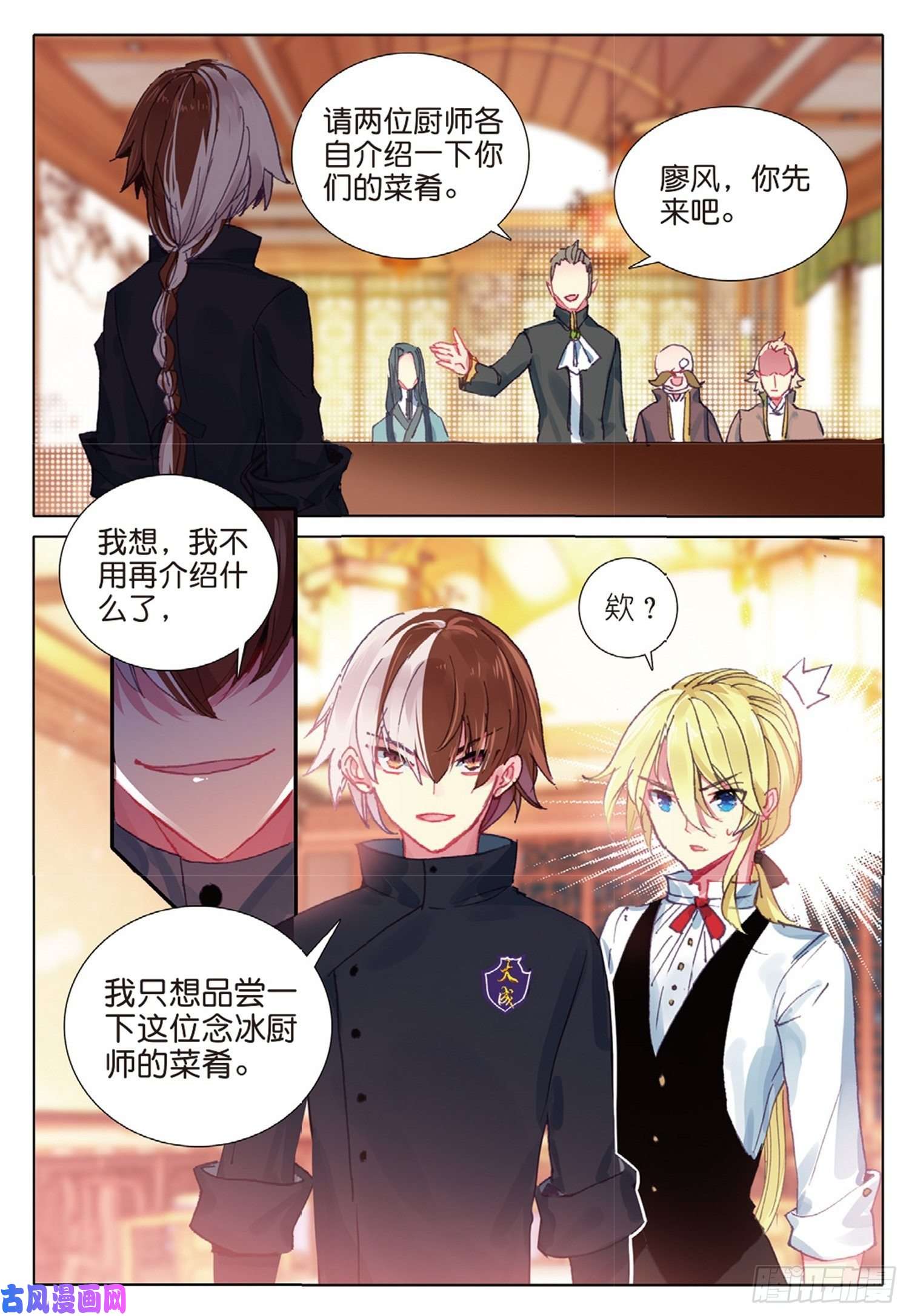 冰火魔厨 第二季16 你是我的眼