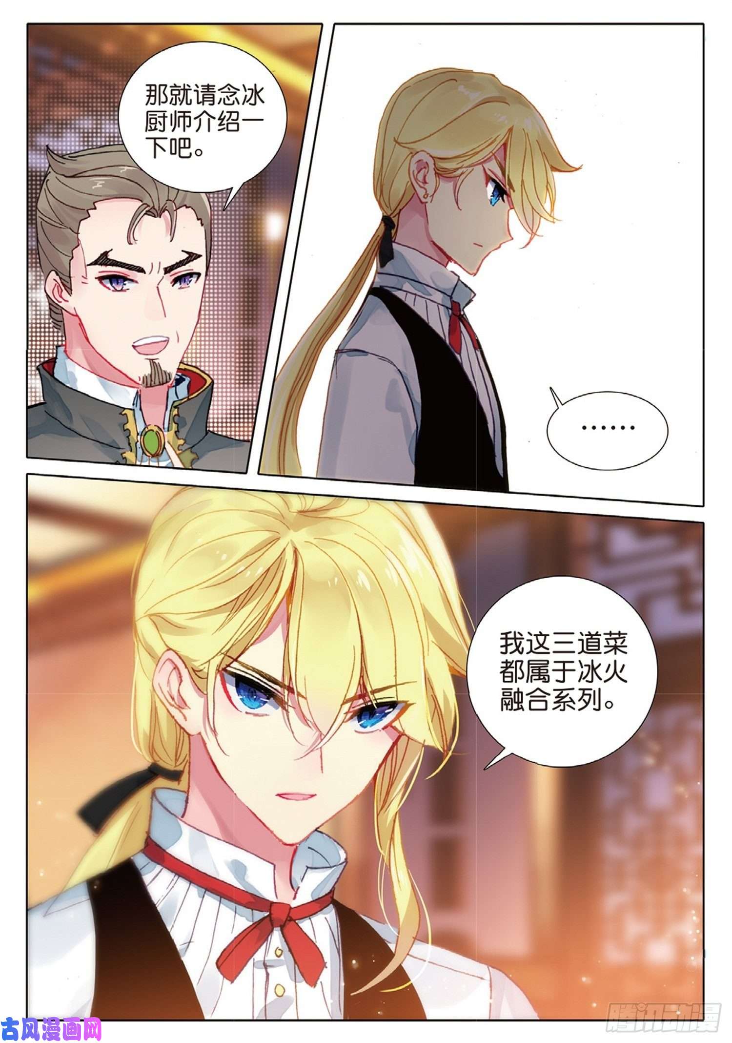 冰火魔厨 第二季16 你是我的眼