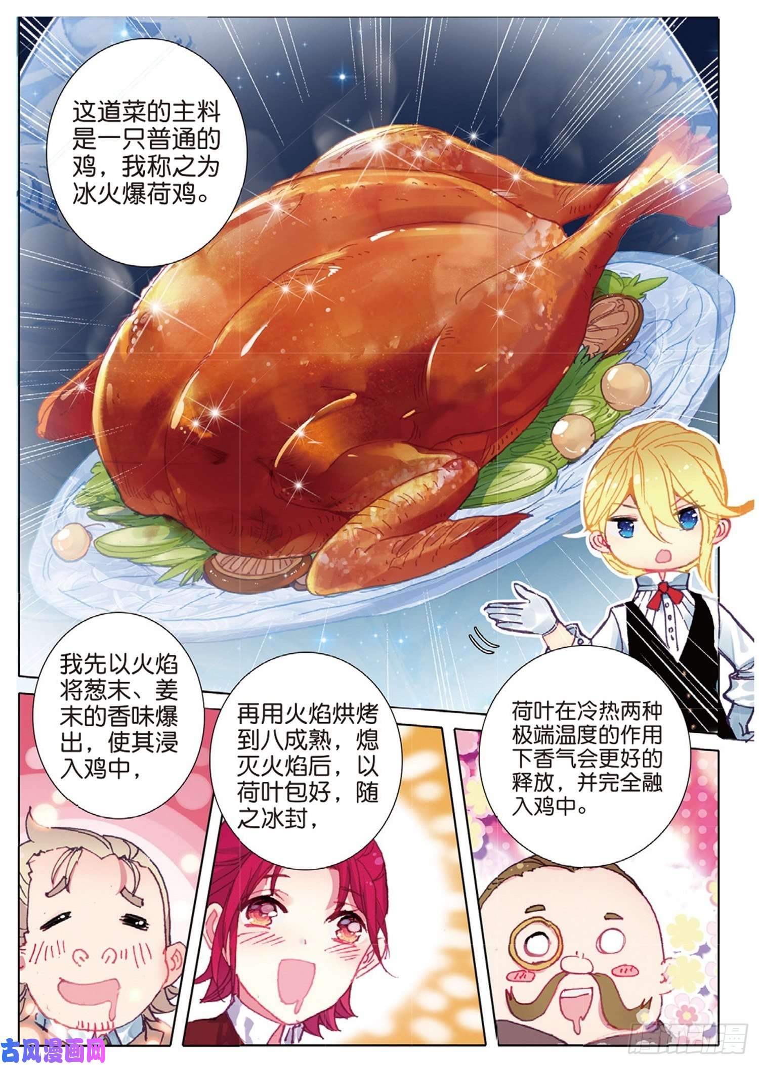 冰火魔厨 第二季16 你是我的眼