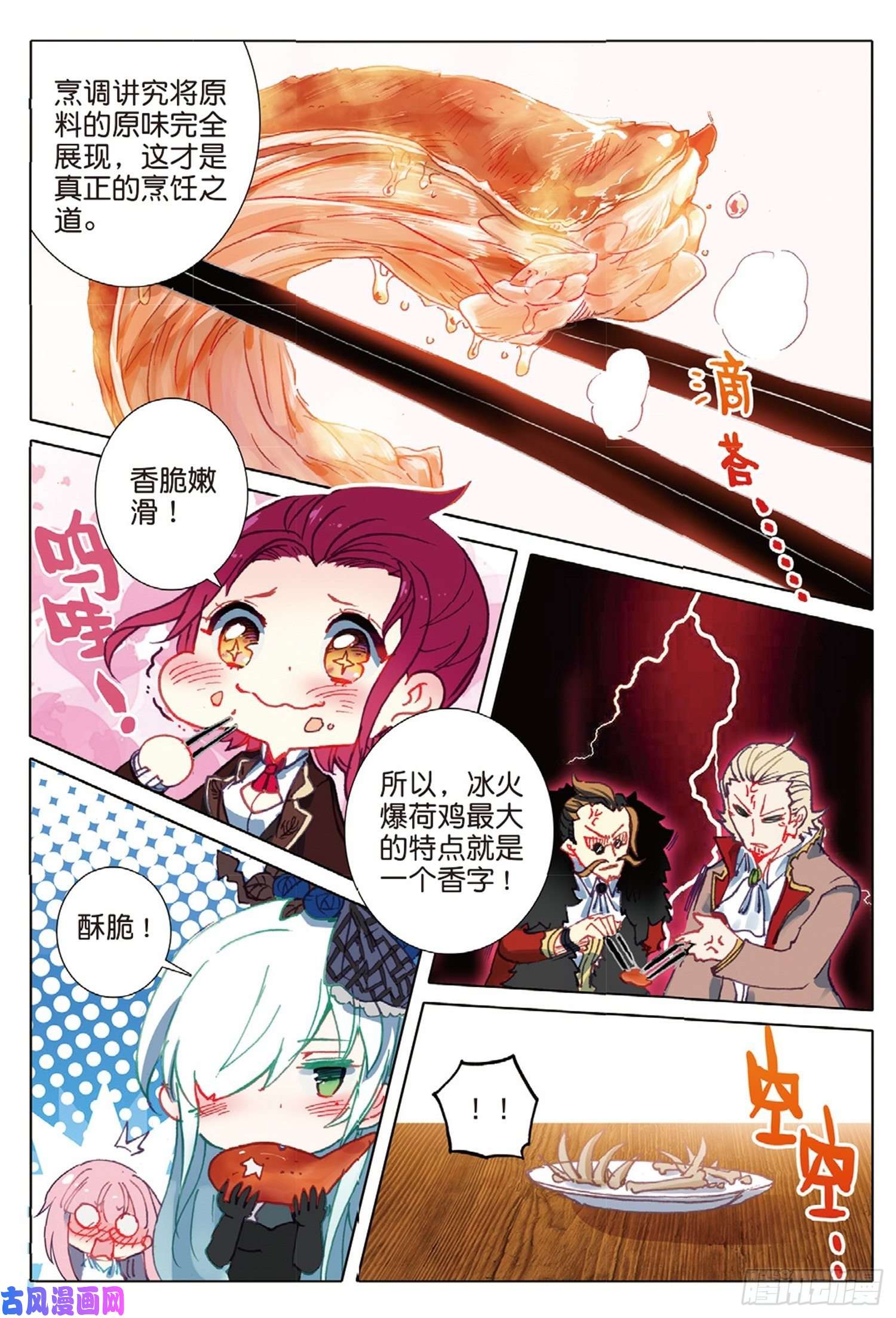 冰火魔厨 第二季16 你是我的眼