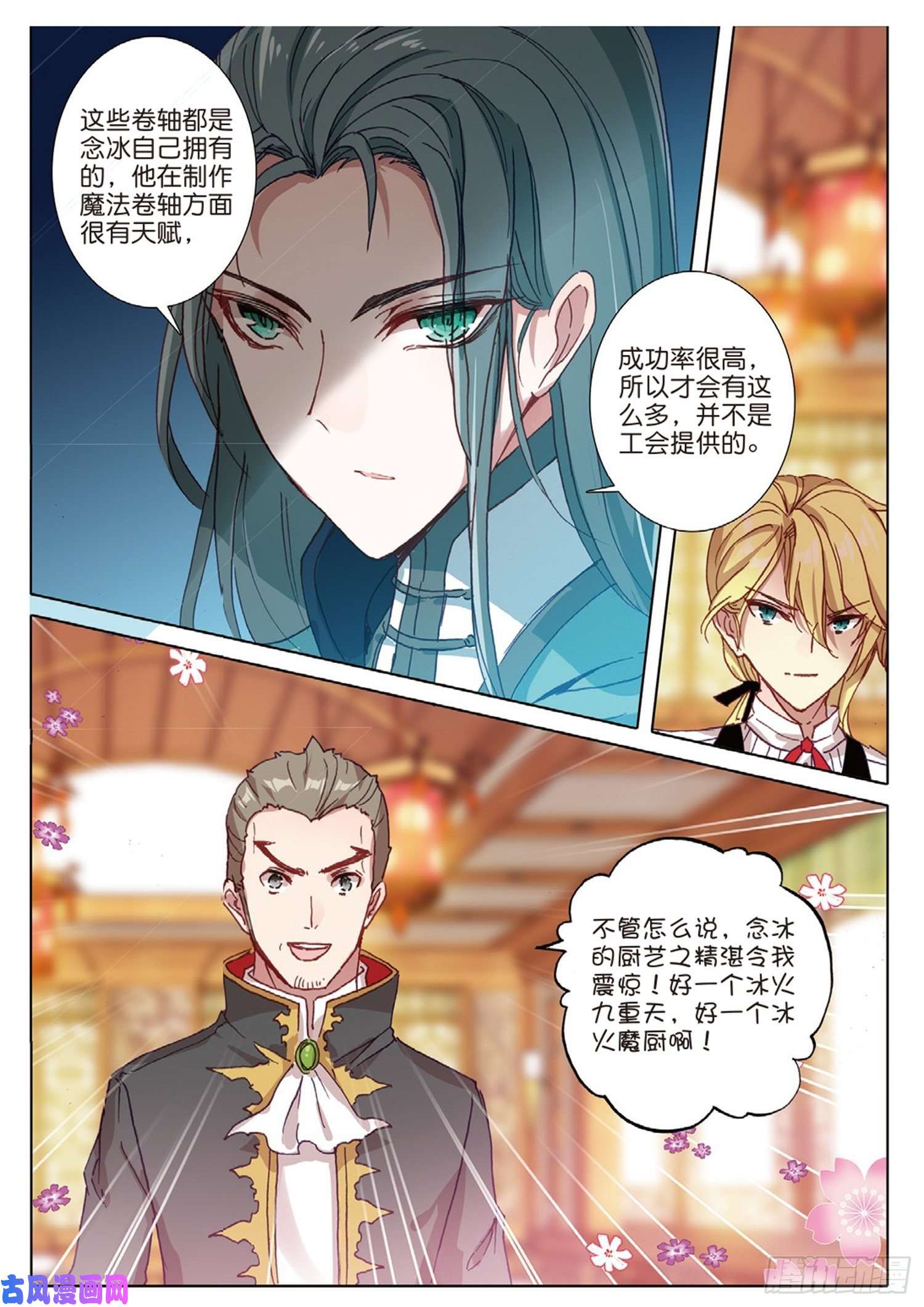 冰火魔厨 第二季17 完美比赛