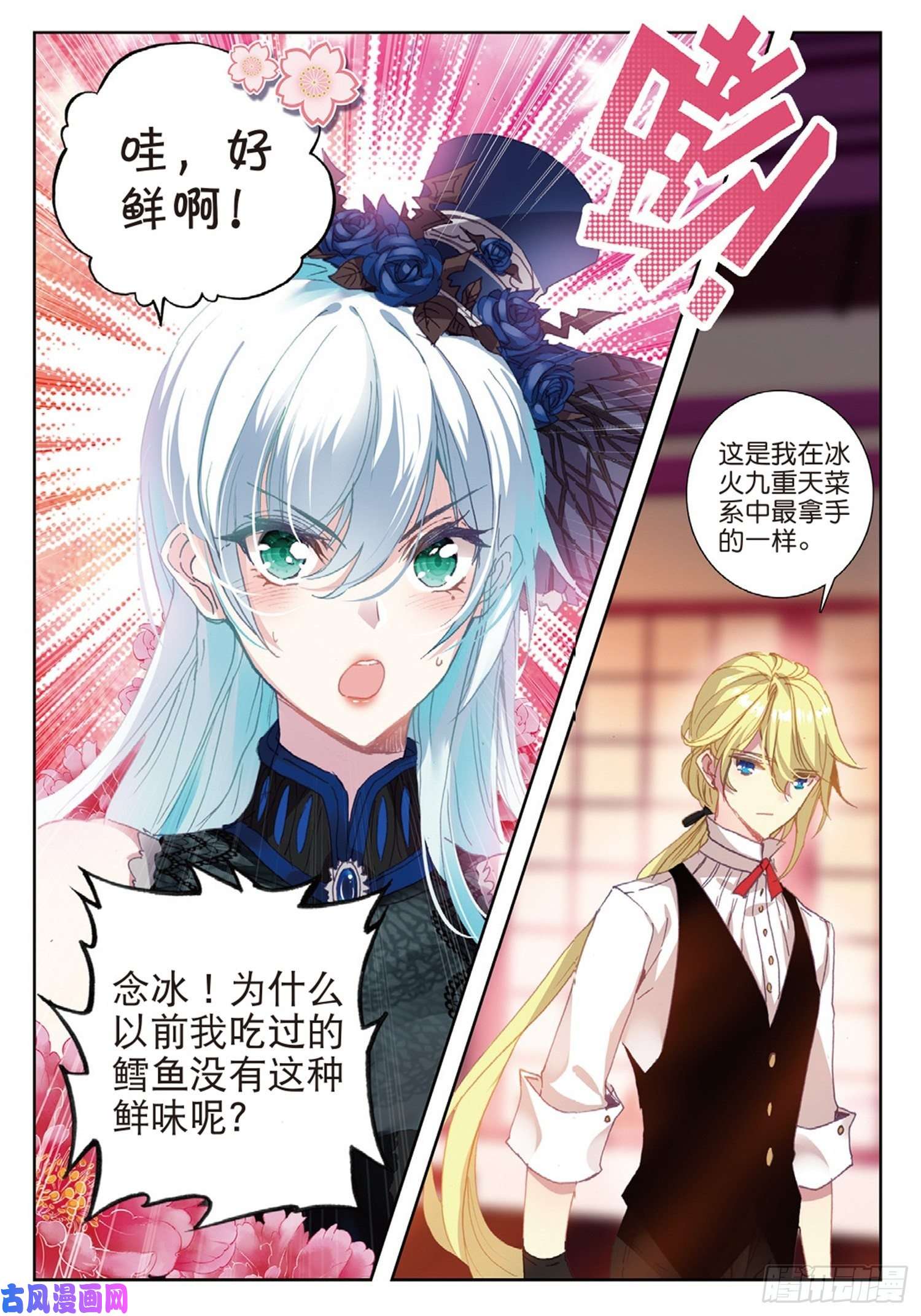 冰火魔厨 第二季17 完美比赛
