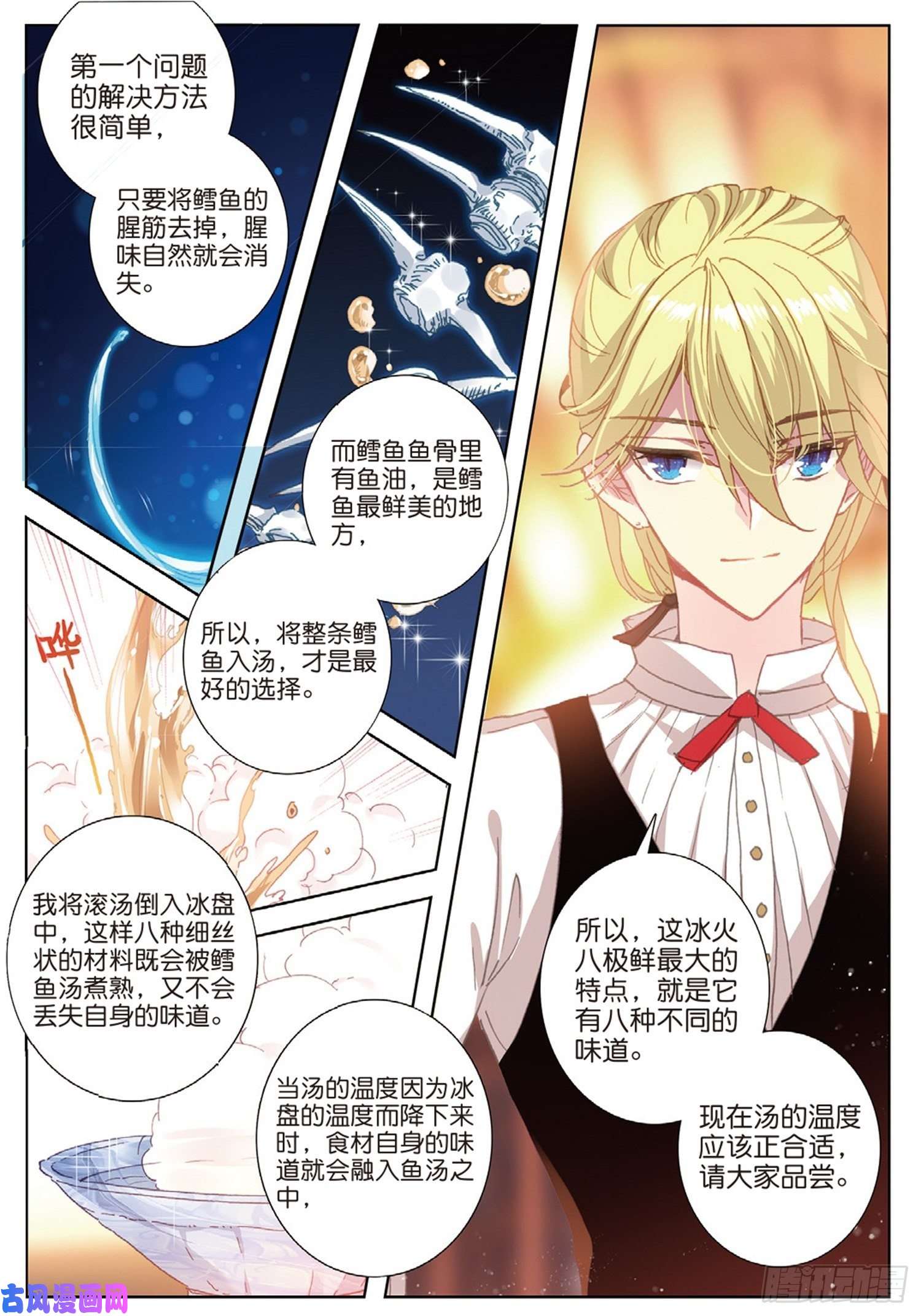 冰火魔厨 第二季17 完美比赛