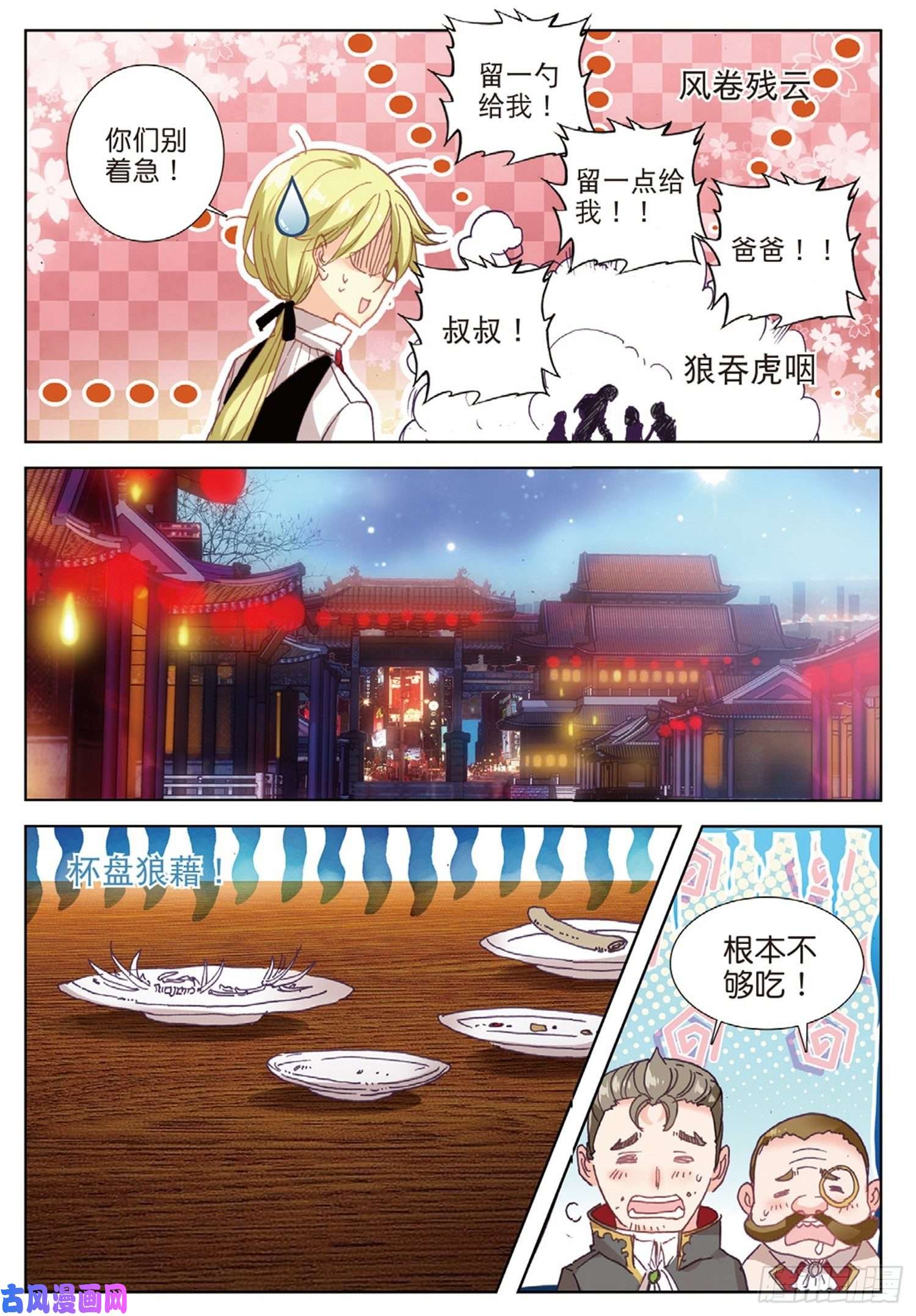 冰火魔厨 第二季17 完美比赛
