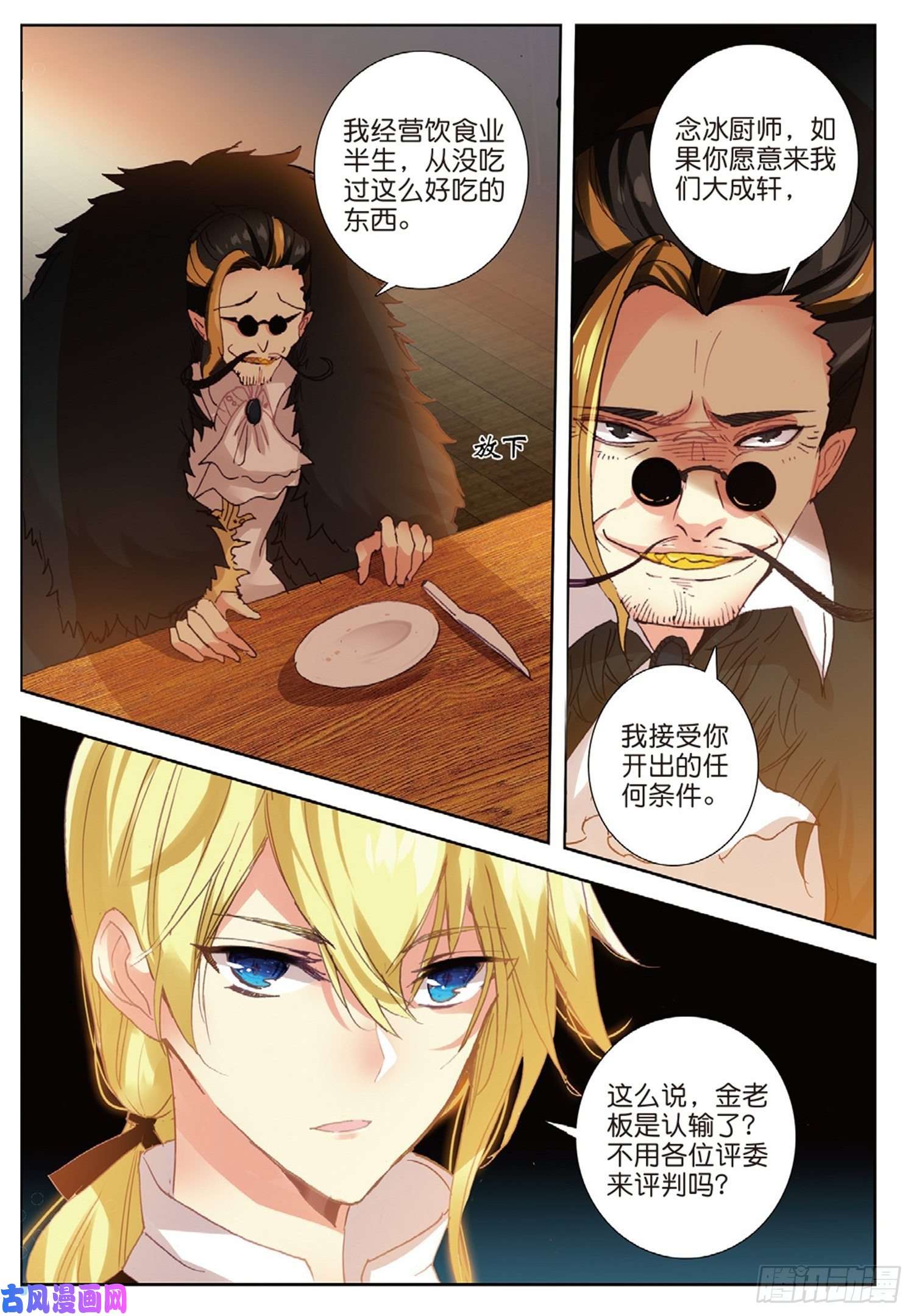 冰火魔厨 第二季17 完美比赛