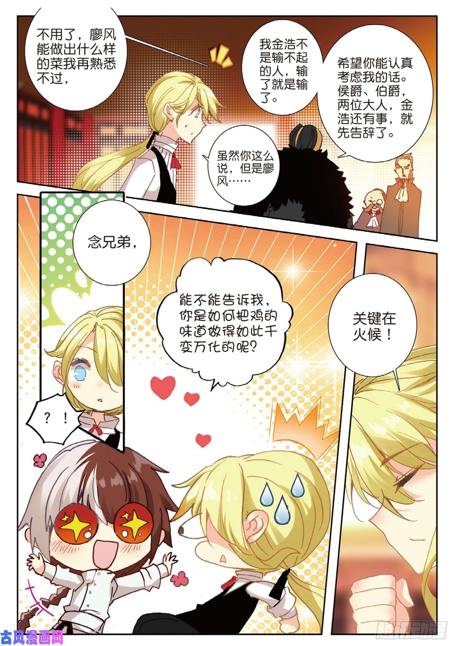 冰火魔厨 第二季17 完美比赛