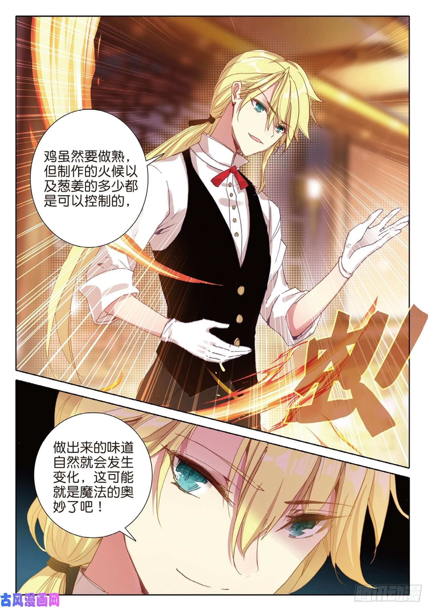 冰火魔厨 第二季17 完美比赛