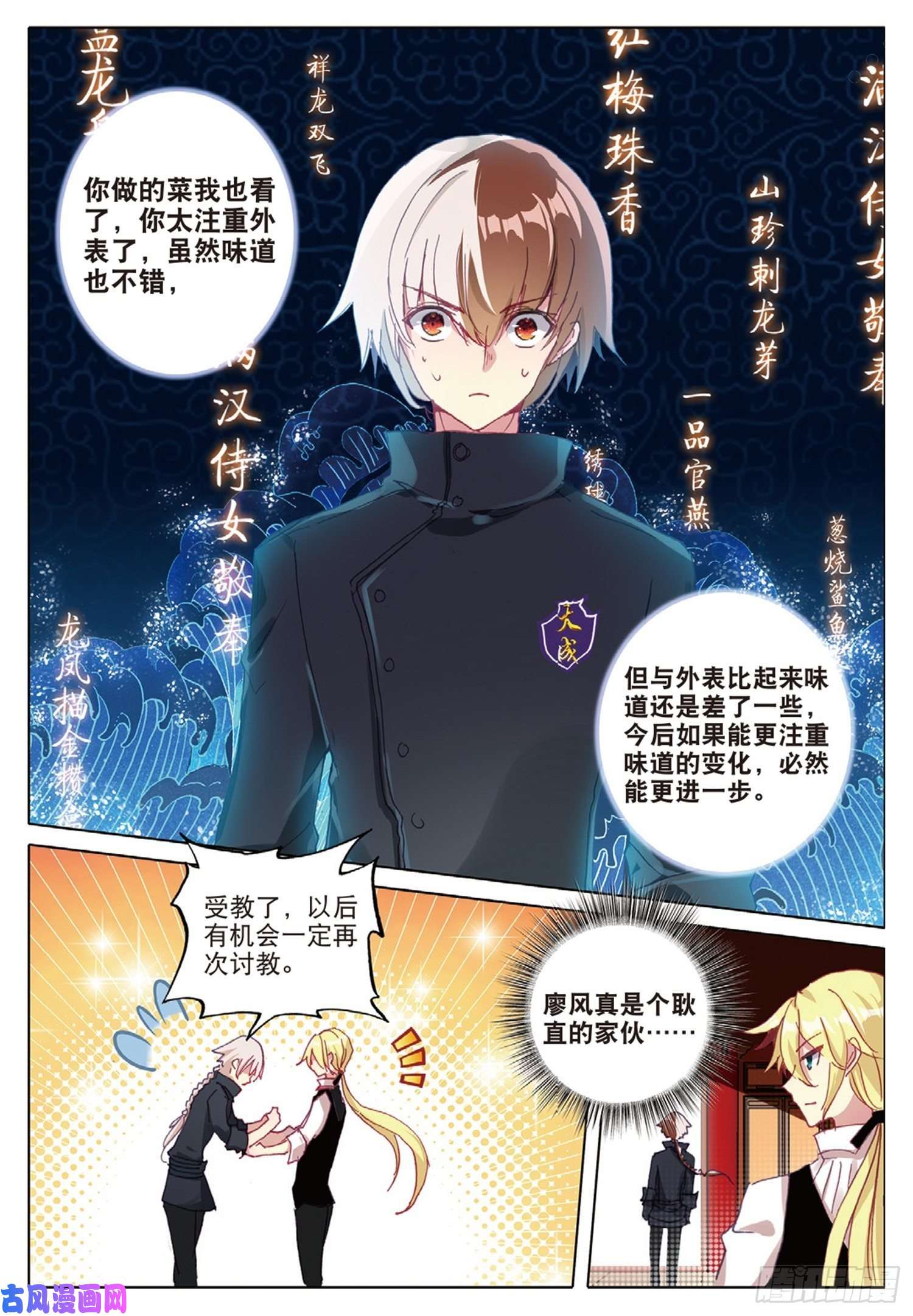 冰火魔厨 第二季17 完美比赛