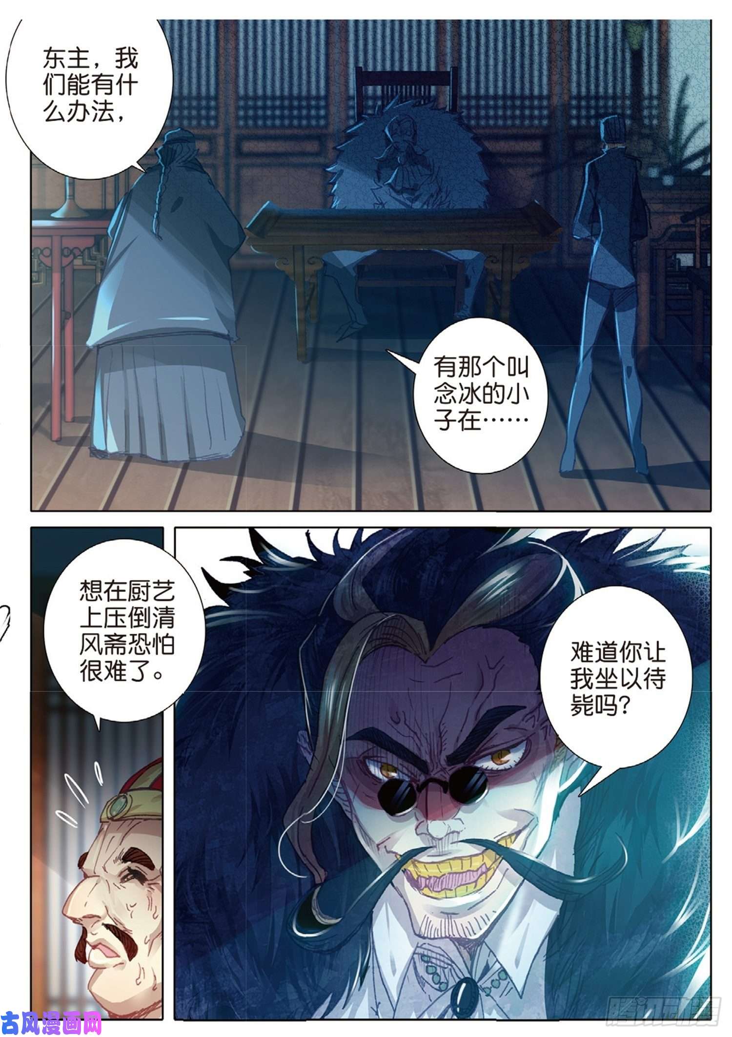 冰火魔厨 第二季18 你到底是谁