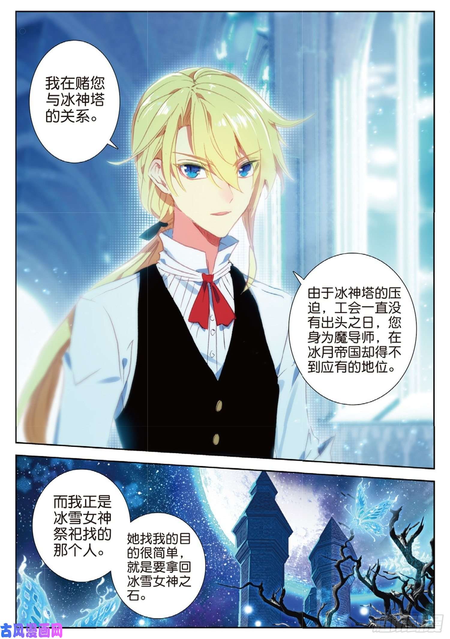 冰火魔厨 第二季18 你到底是谁