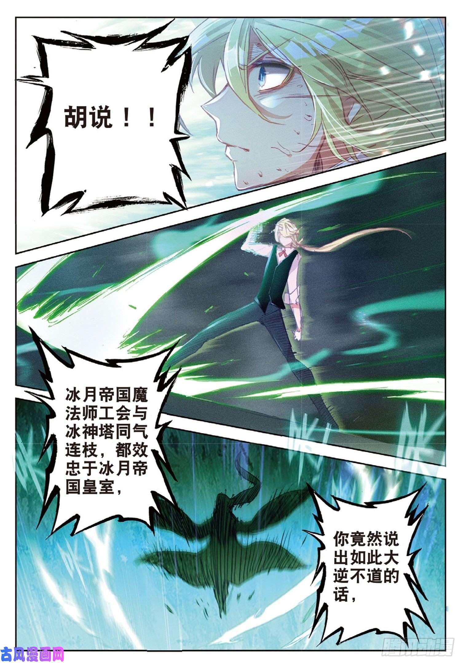 冰火魔厨 第二季18 你到底是谁