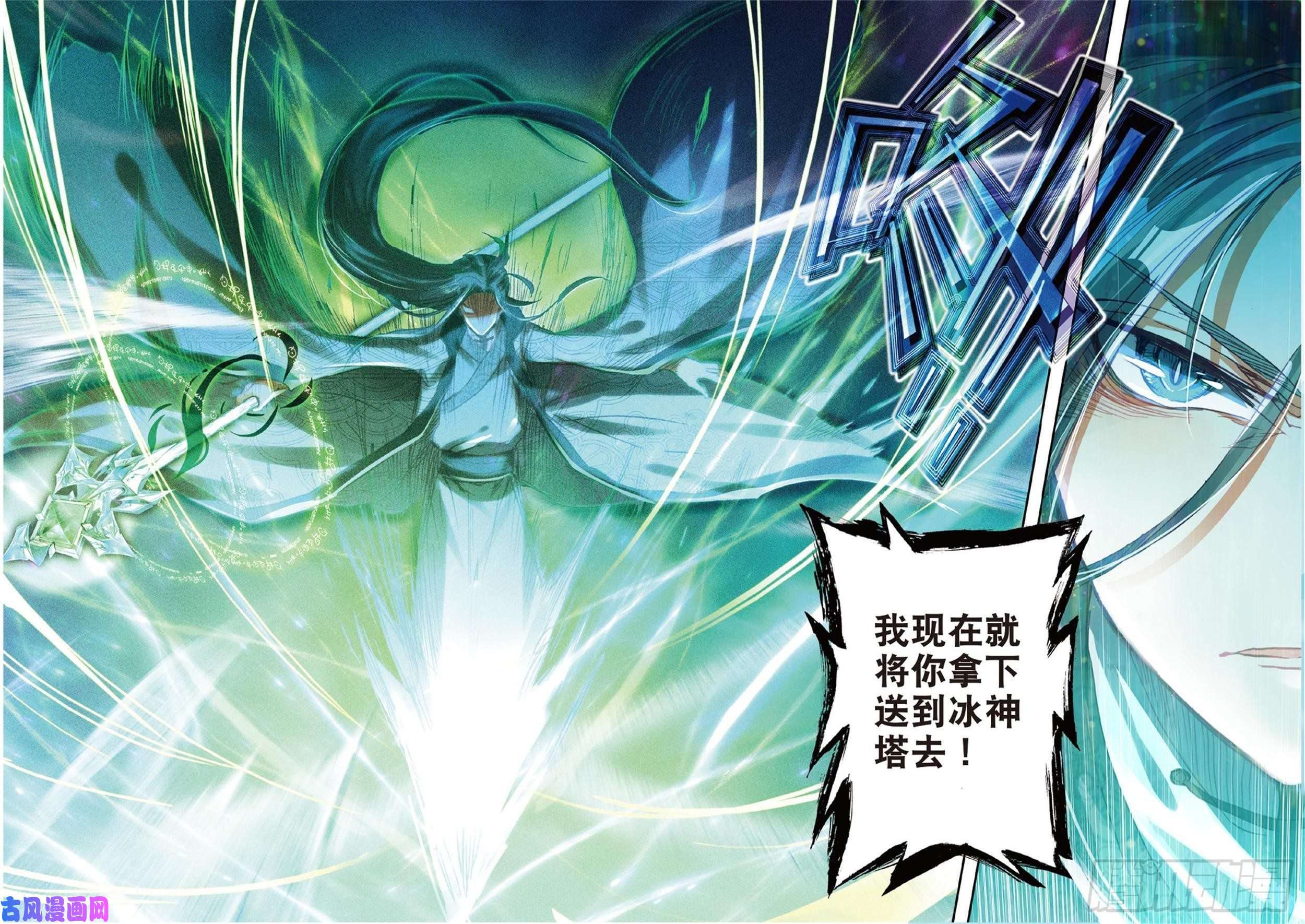 冰火魔厨 第二季18 你到底是谁