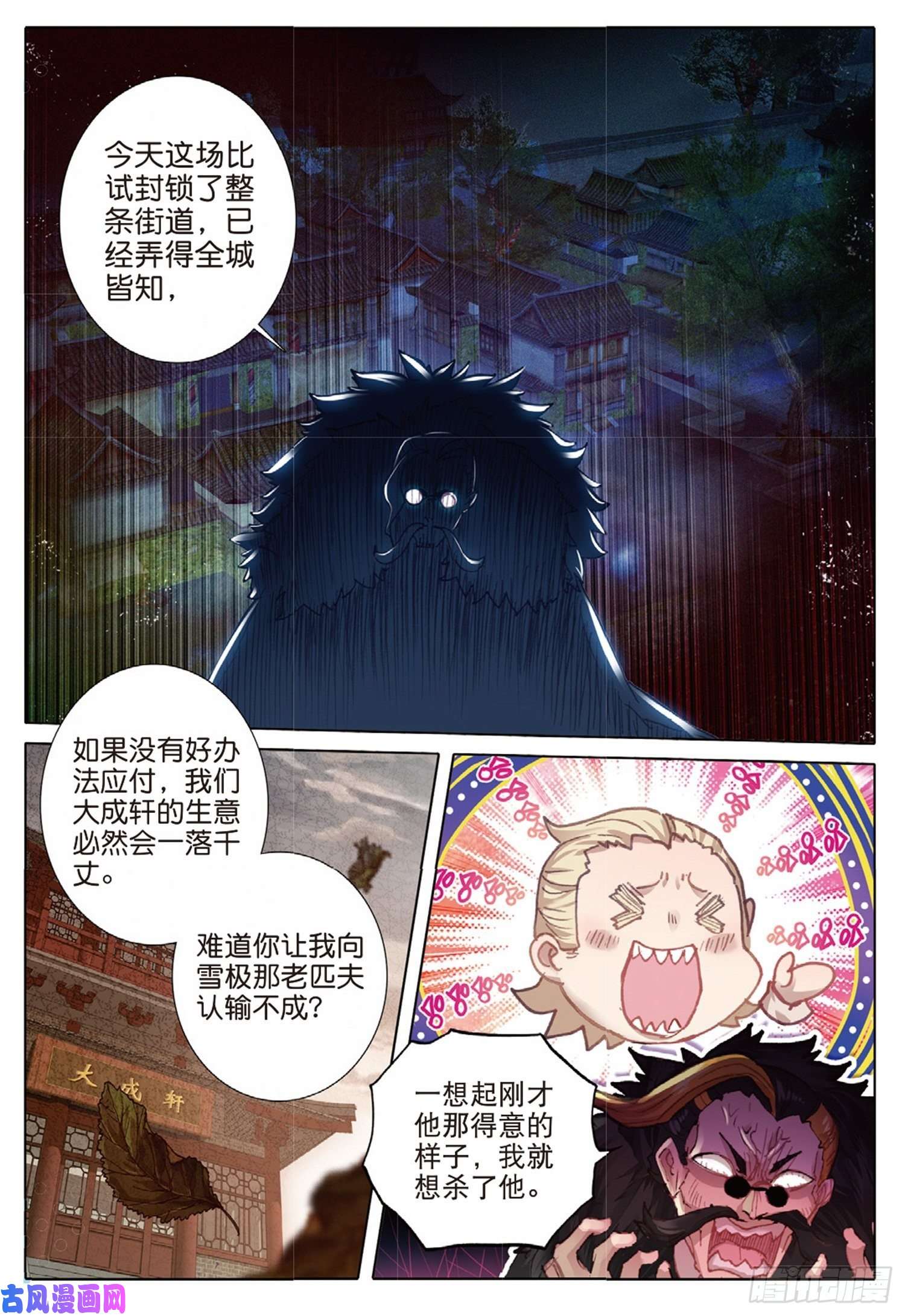 冰火魔厨 第二季18 你到底是谁