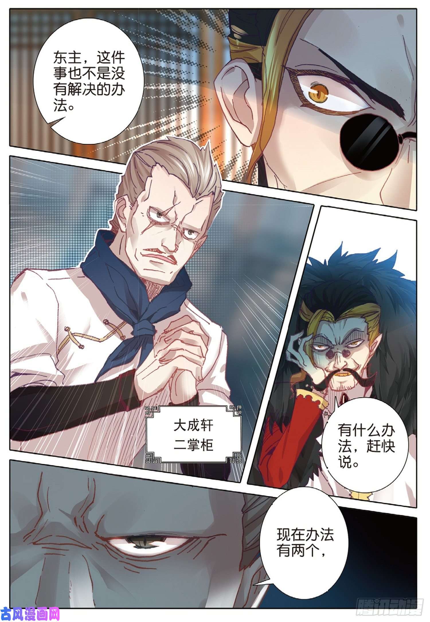 冰火魔厨 第二季18 你到底是谁