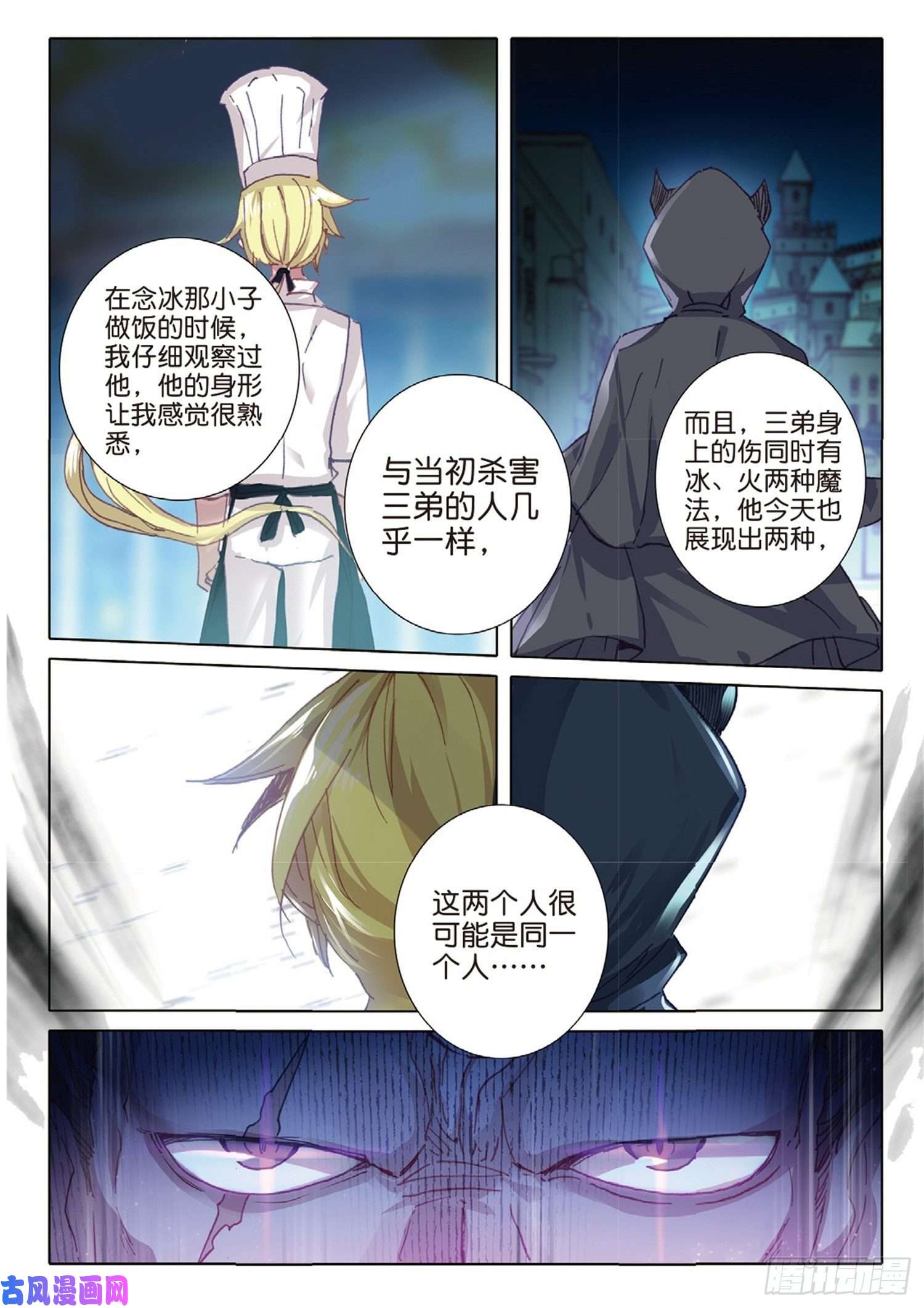 冰火魔厨 第二季18 你到底是谁