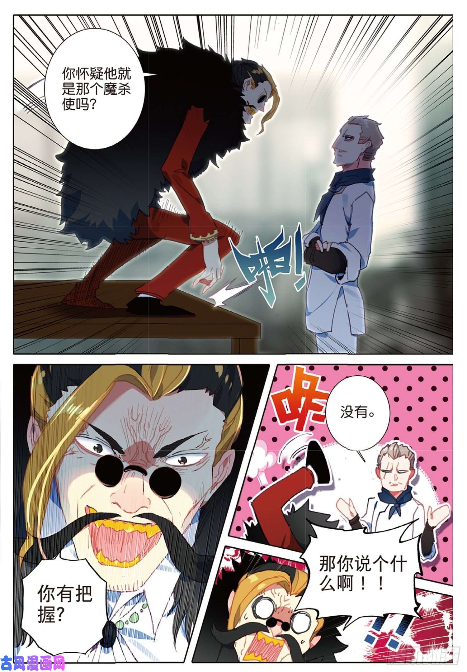 冰火魔厨 第二季18 你到底是谁