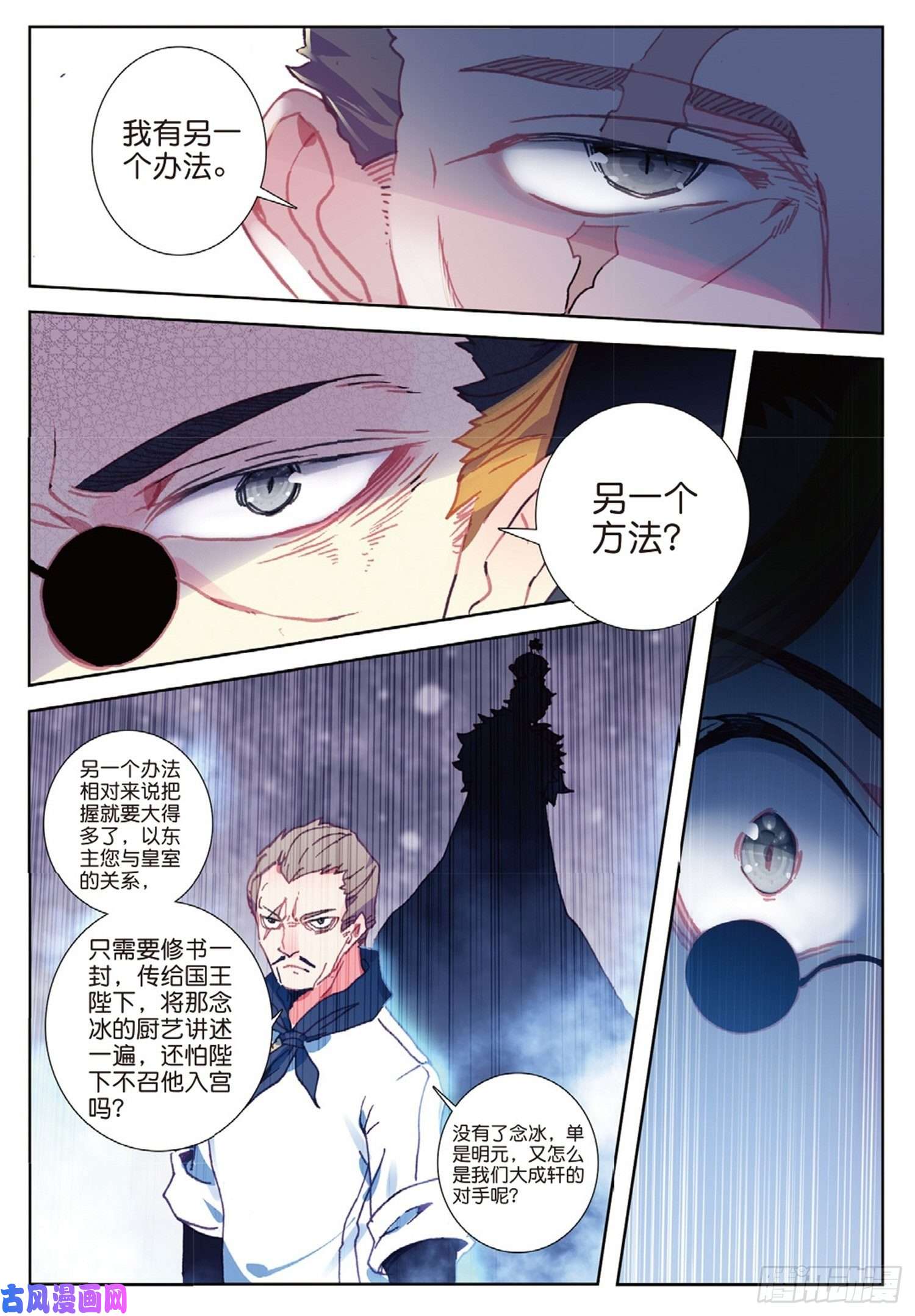 冰火魔厨 第二季18 你到底是谁