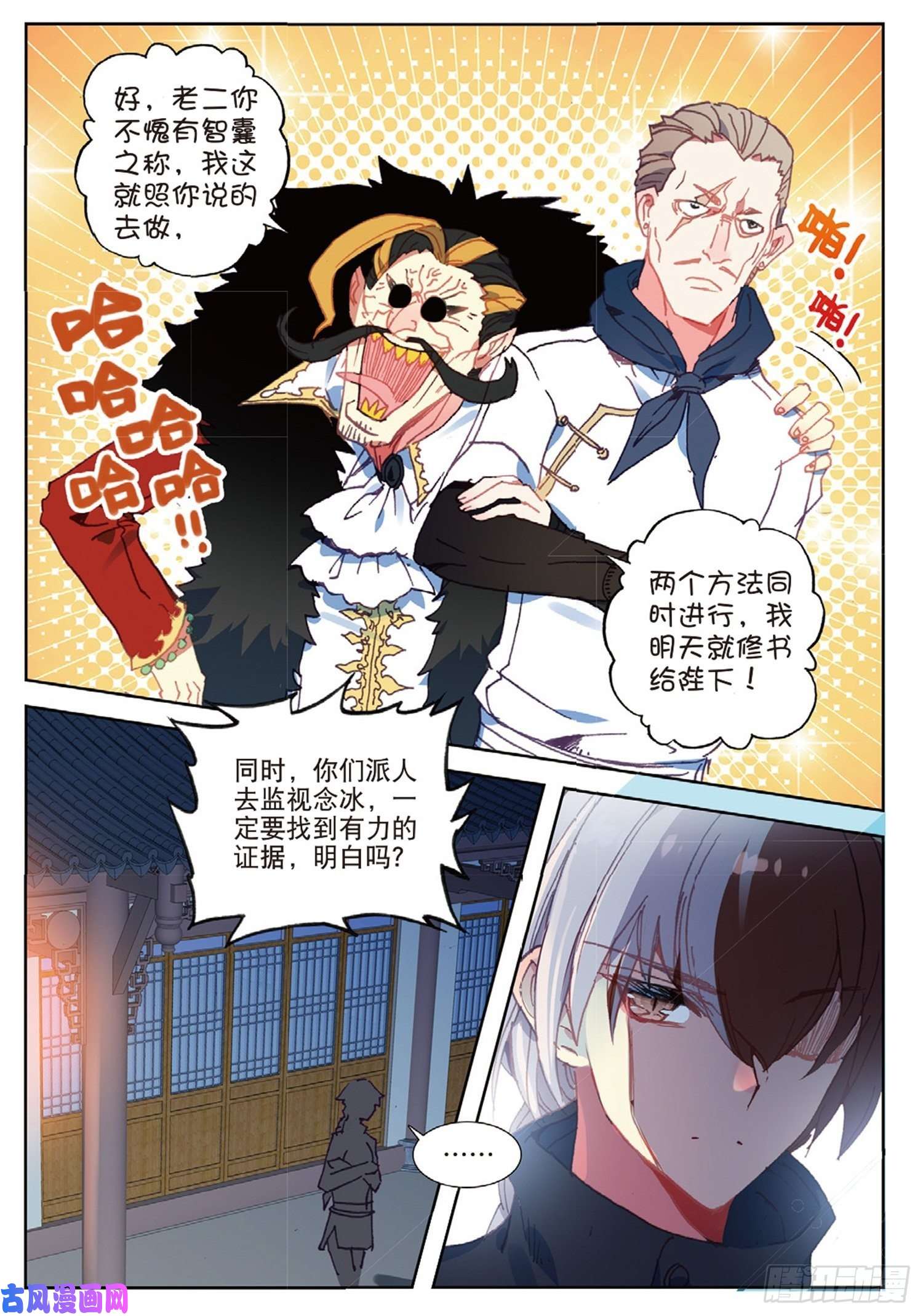 冰火魔厨 第二季18 你到底是谁