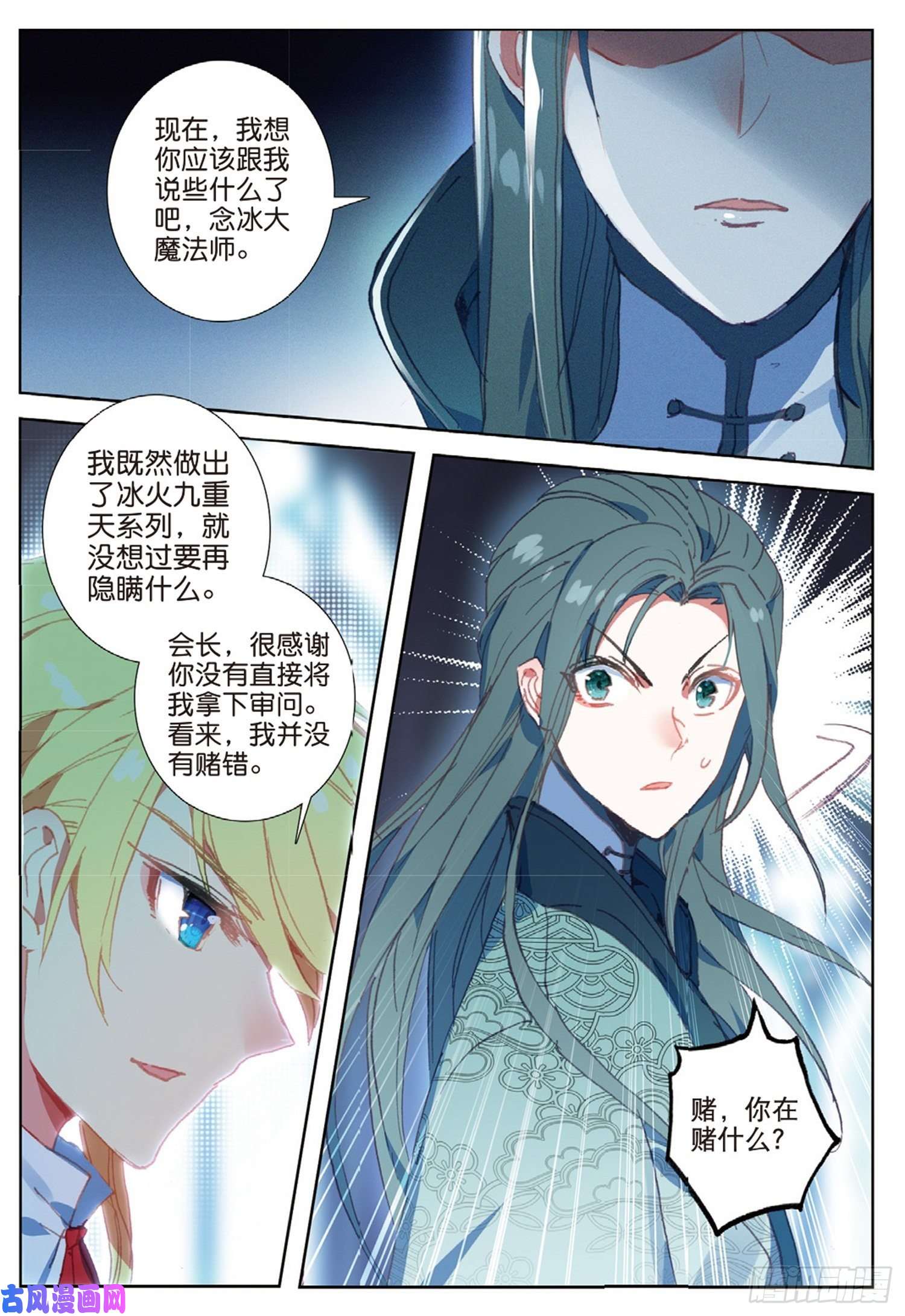 冰火魔厨 第二季18 你到底是谁