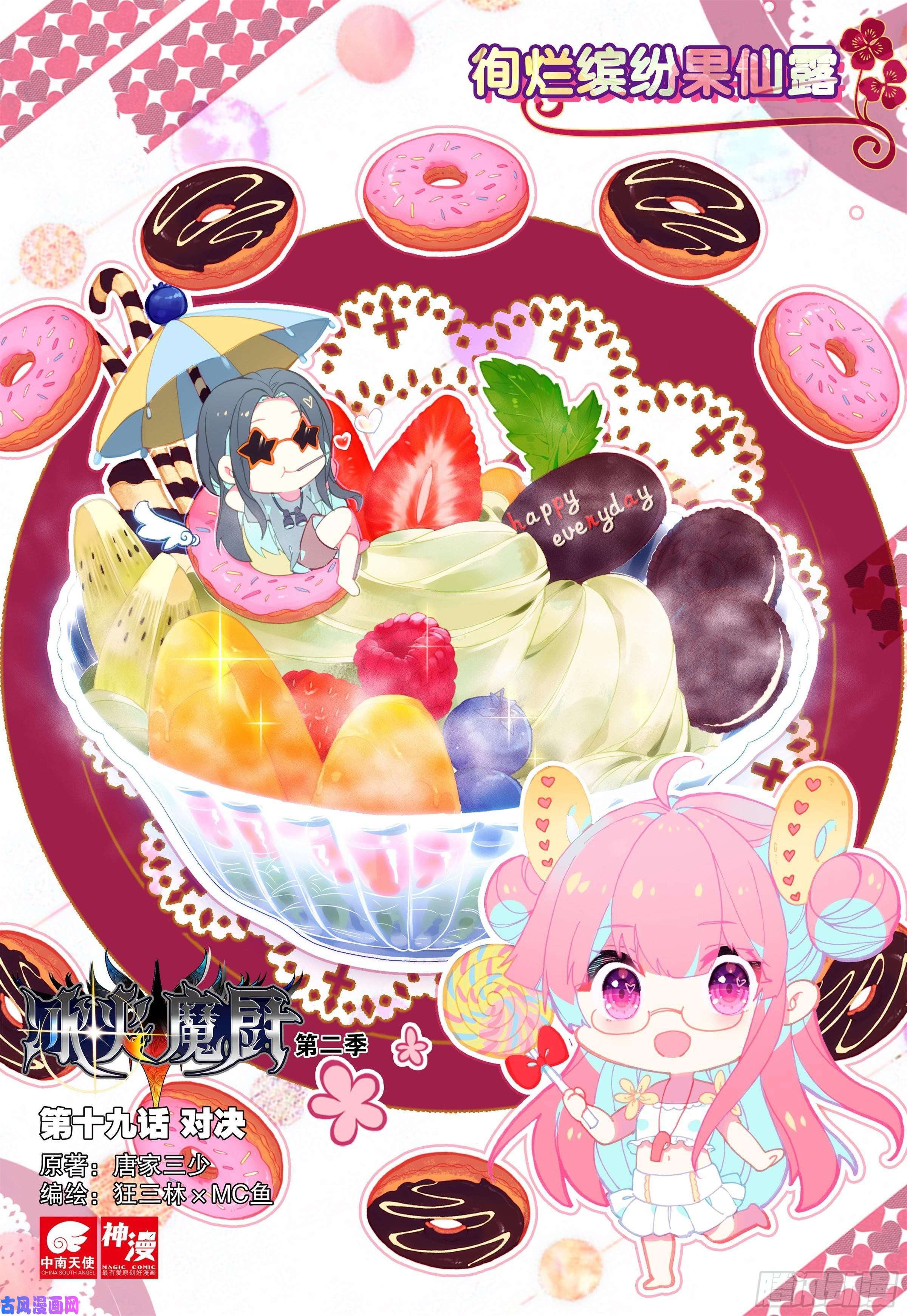 冰火魔厨 第二季19 对决