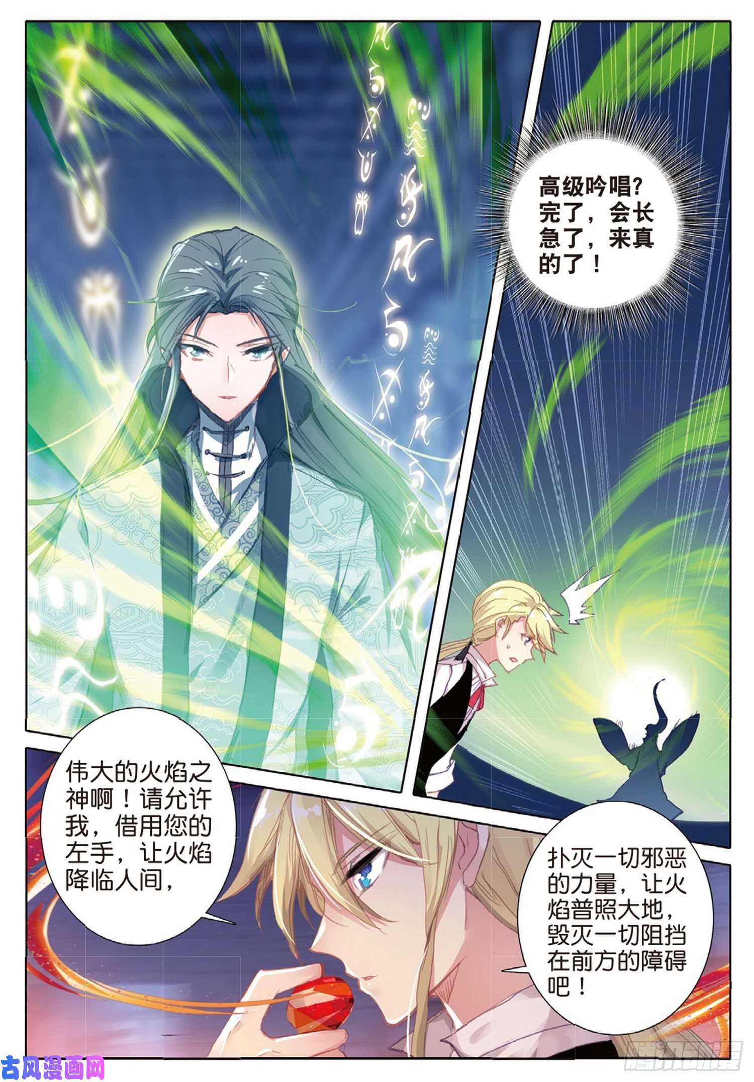 冰火魔厨 第二季19 对决
