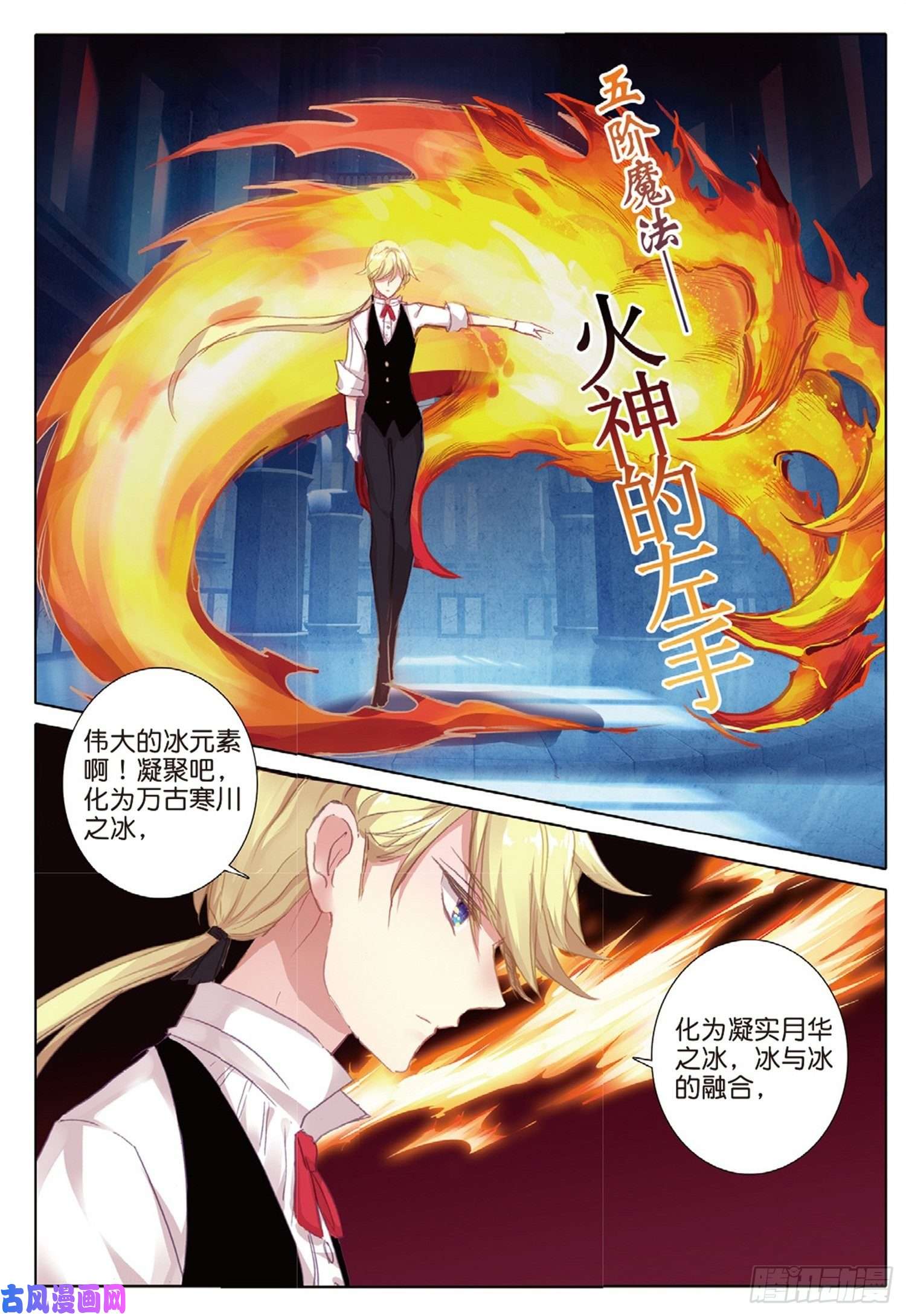 冰火魔厨 第二季19 对决