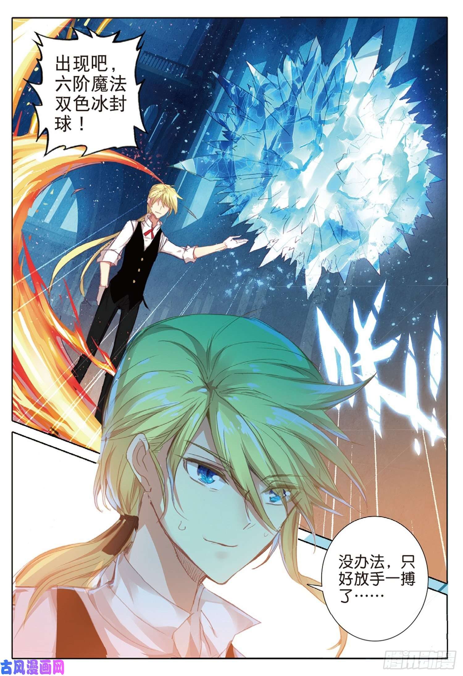 冰火魔厨 第二季19 对决