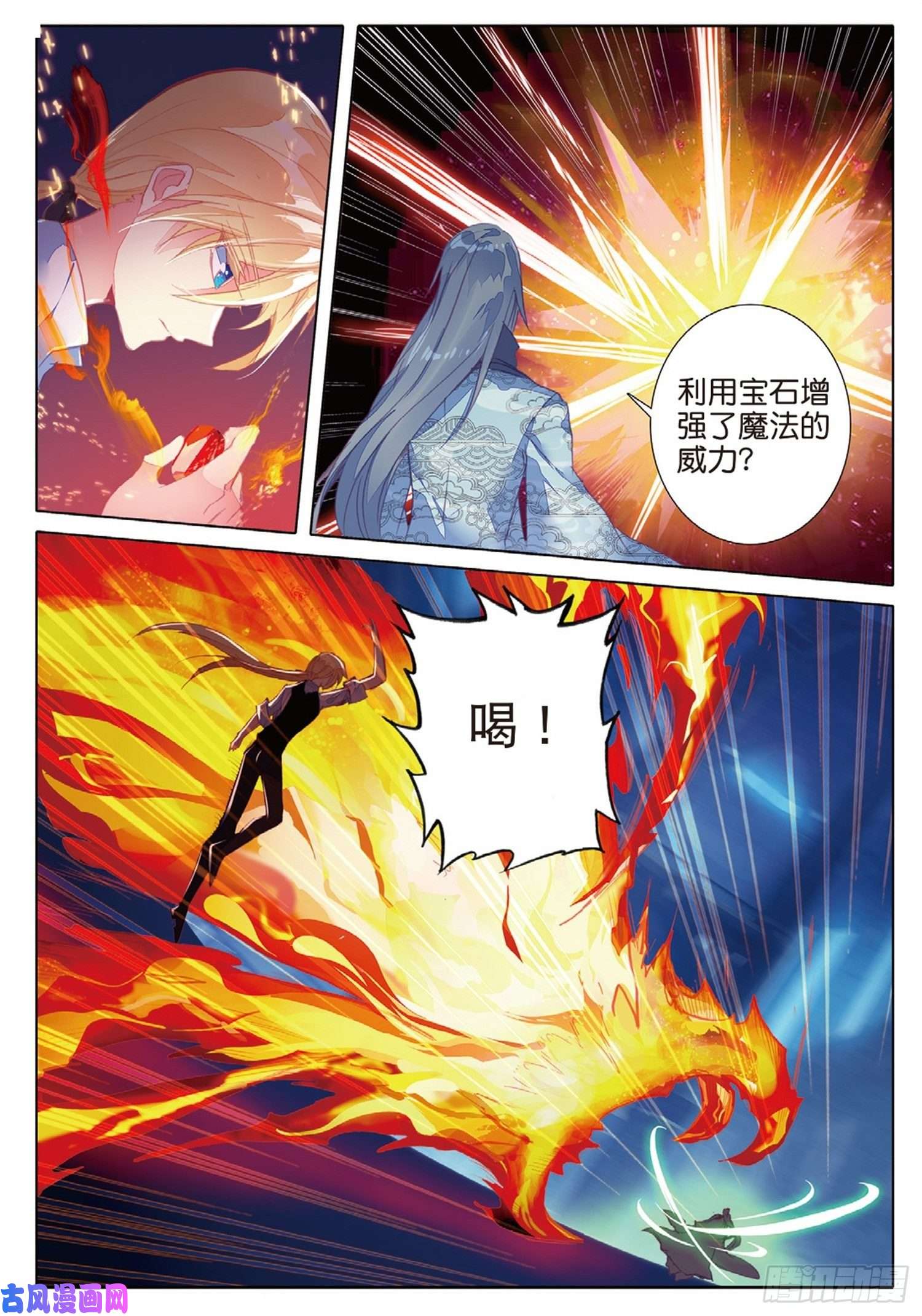 冰火魔厨 第二季19 对决