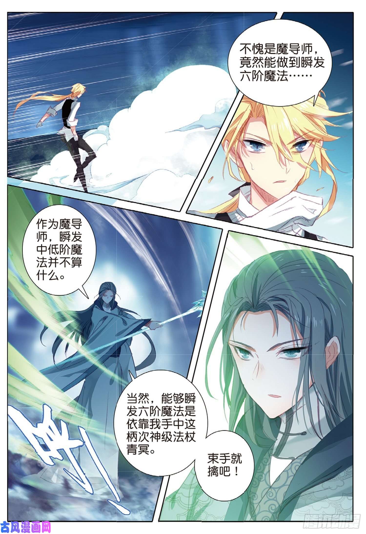 冰火魔厨 第二季19 对决