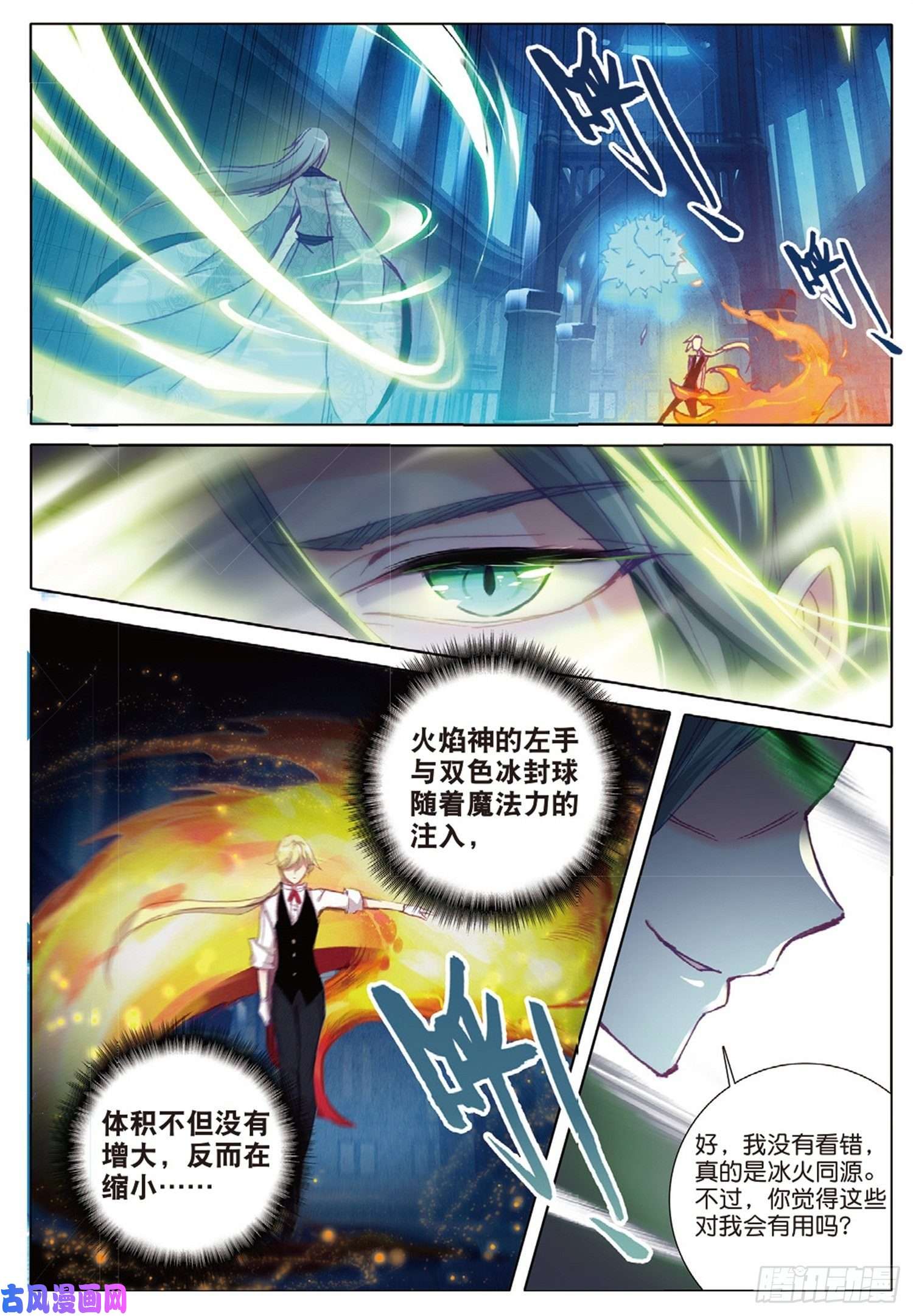冰火魔厨 第二季20 始料未及（上）