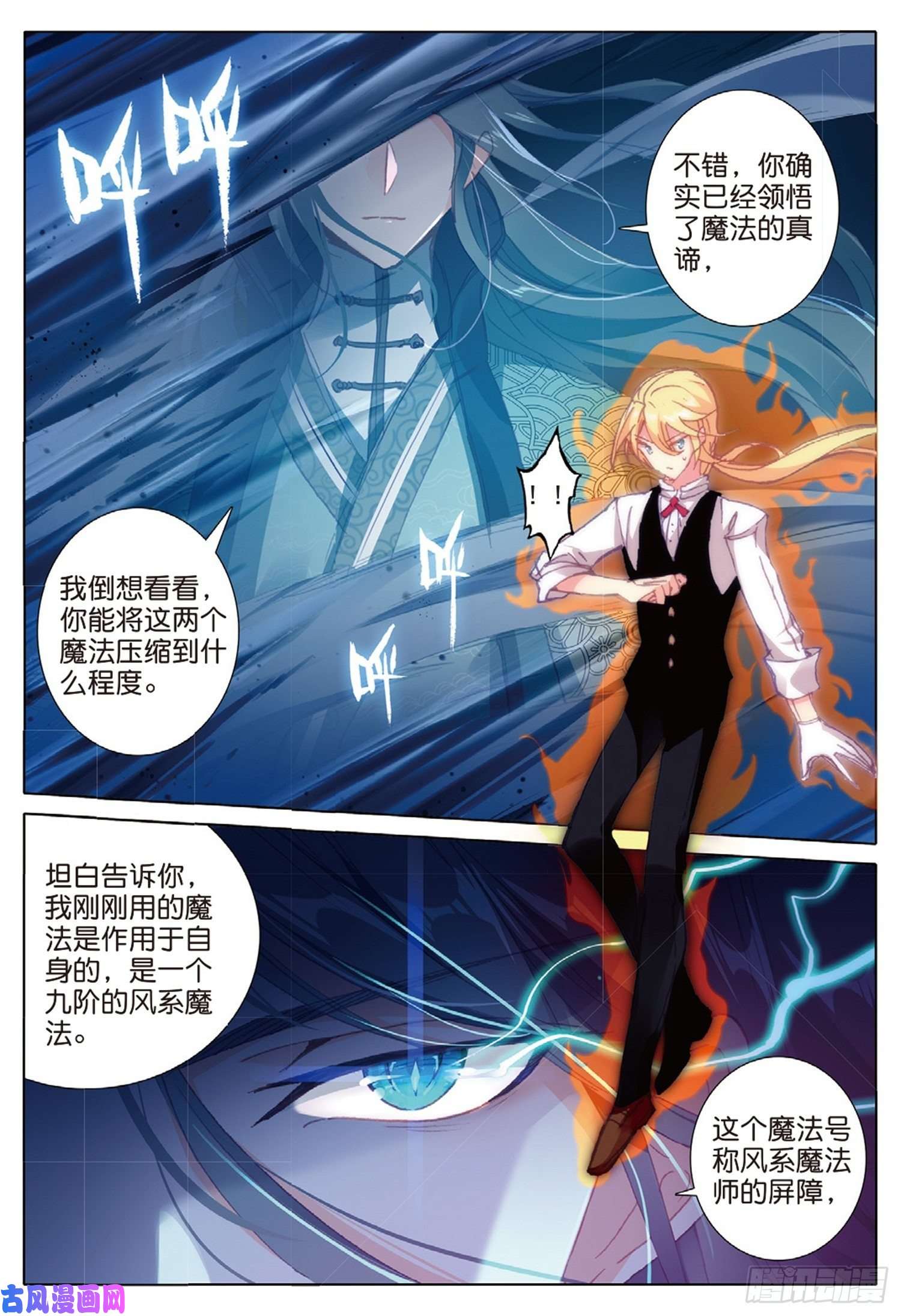 冰火魔厨 第二季20 始料未及（上）