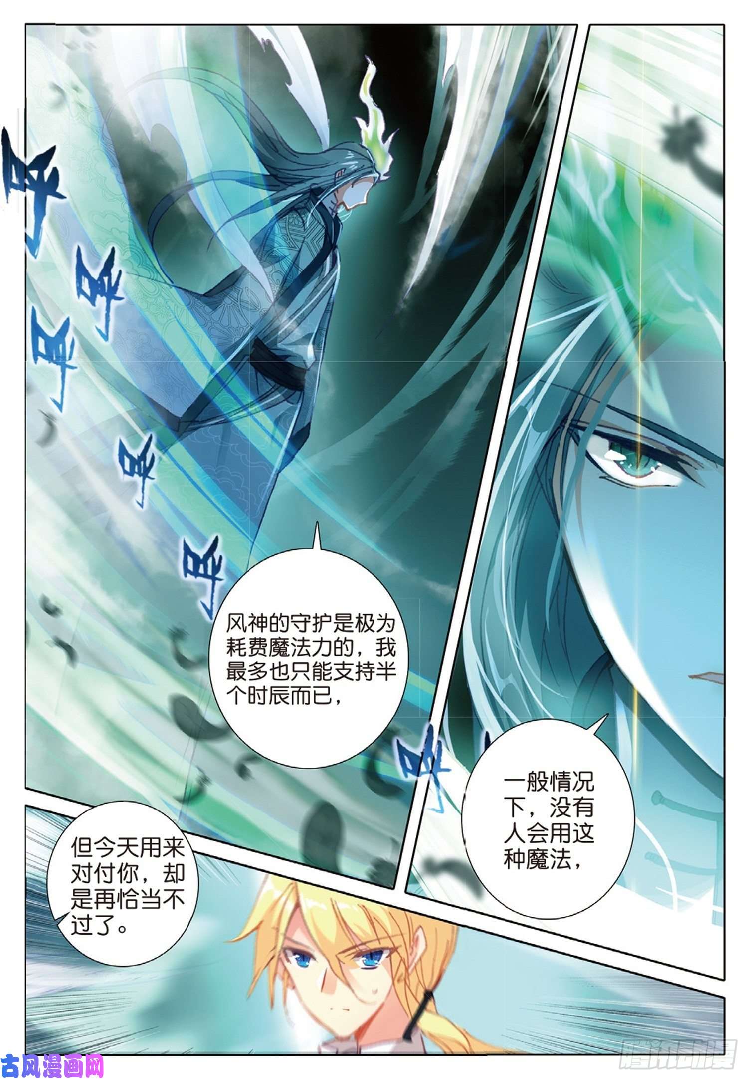 冰火魔厨 第二季20 始料未及（上）