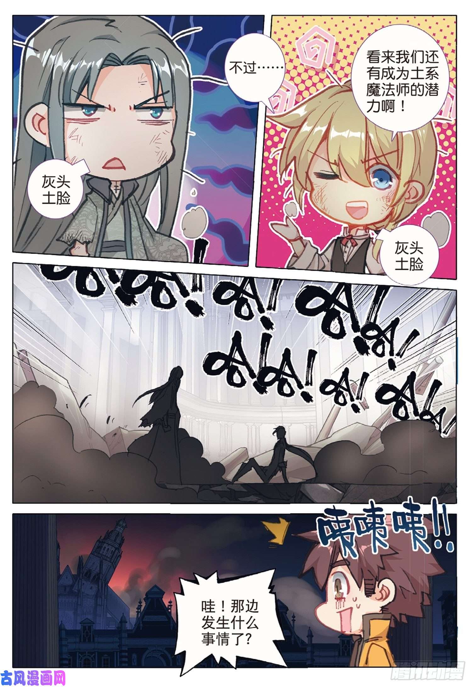 冰火魔厨 第二季20 始料未及（下）