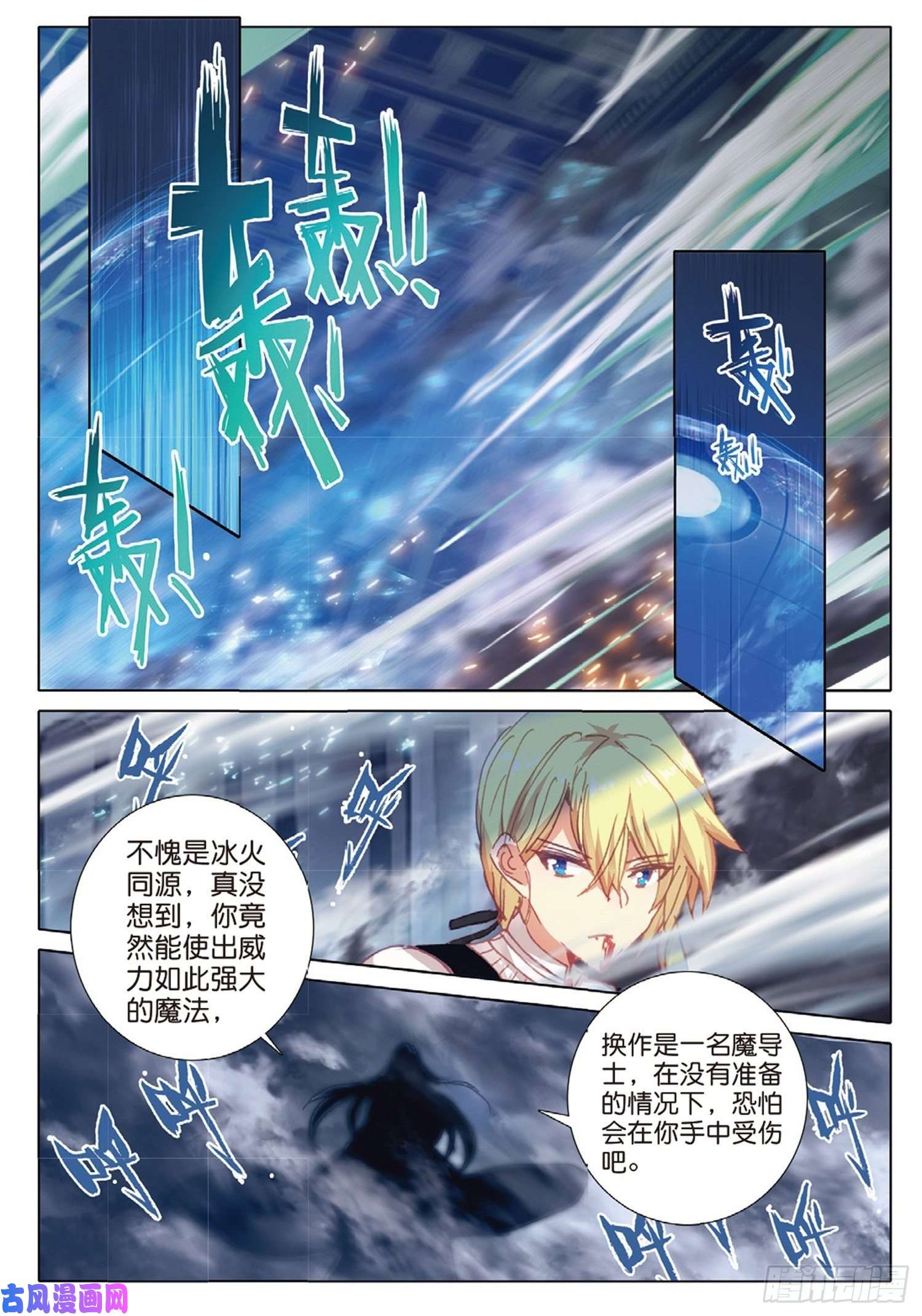 冰火魔厨 第二季20 始料未及（下）