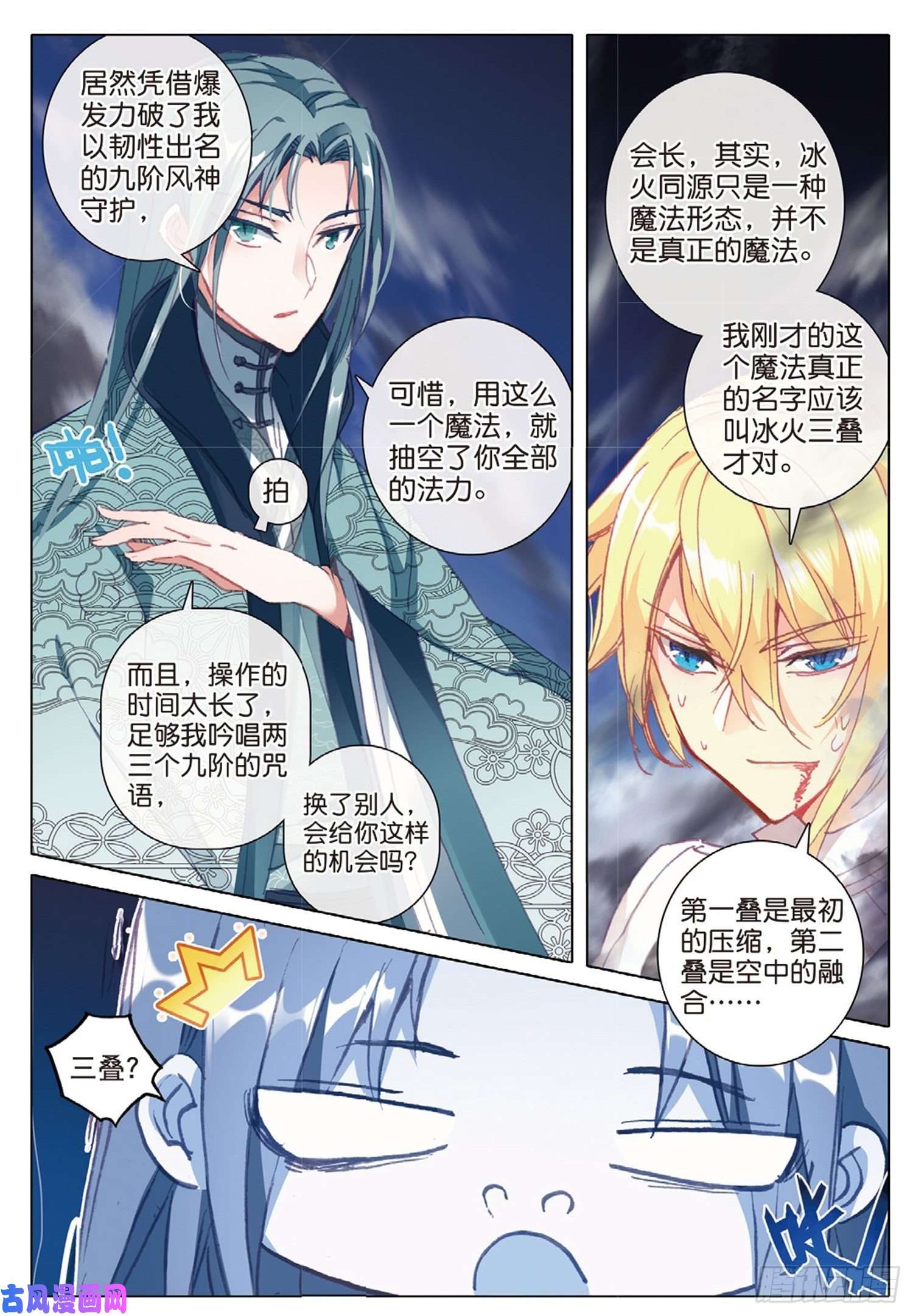 冰火魔厨 第二季20 始料未及（下）