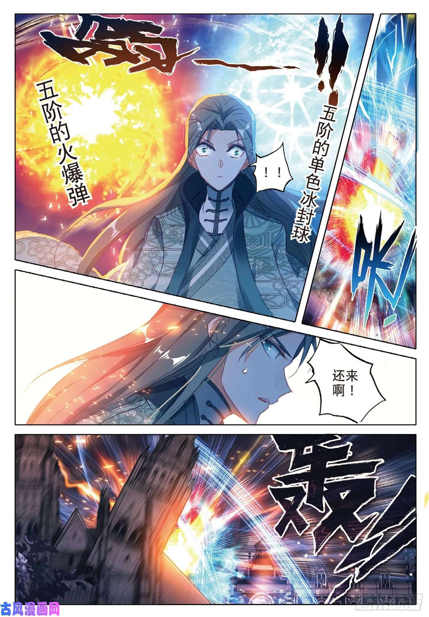 冰火魔厨 第二季20 始料未及（下）