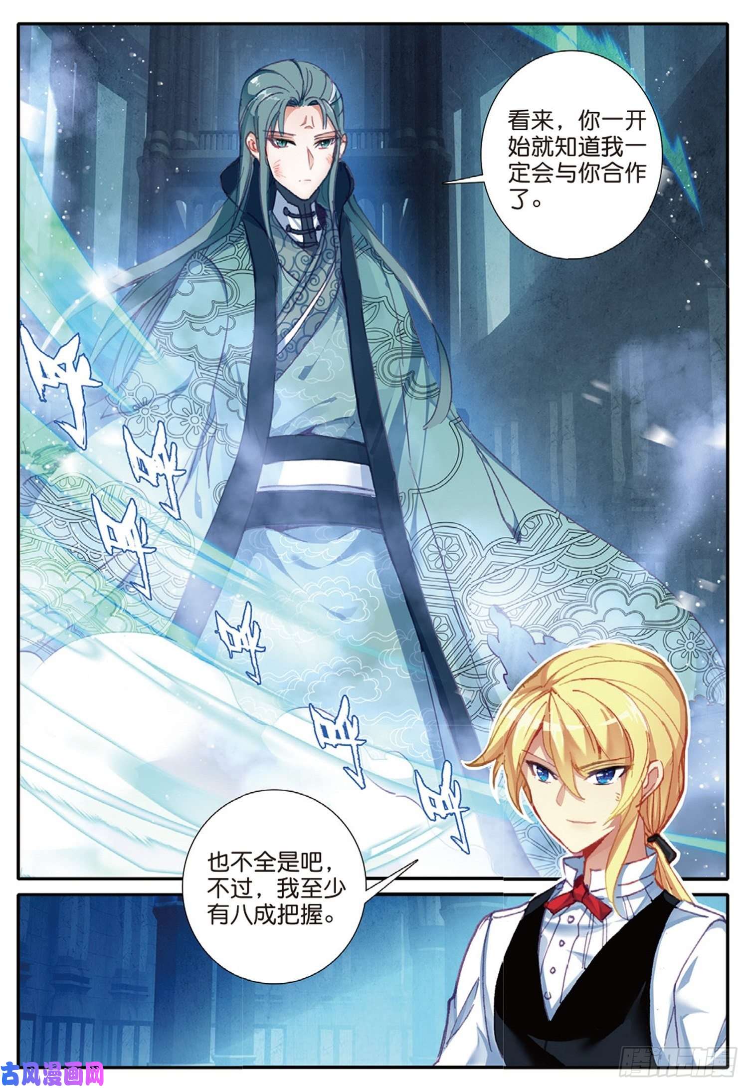 冰火魔厨 第二季21 无法兑换的爱（上）